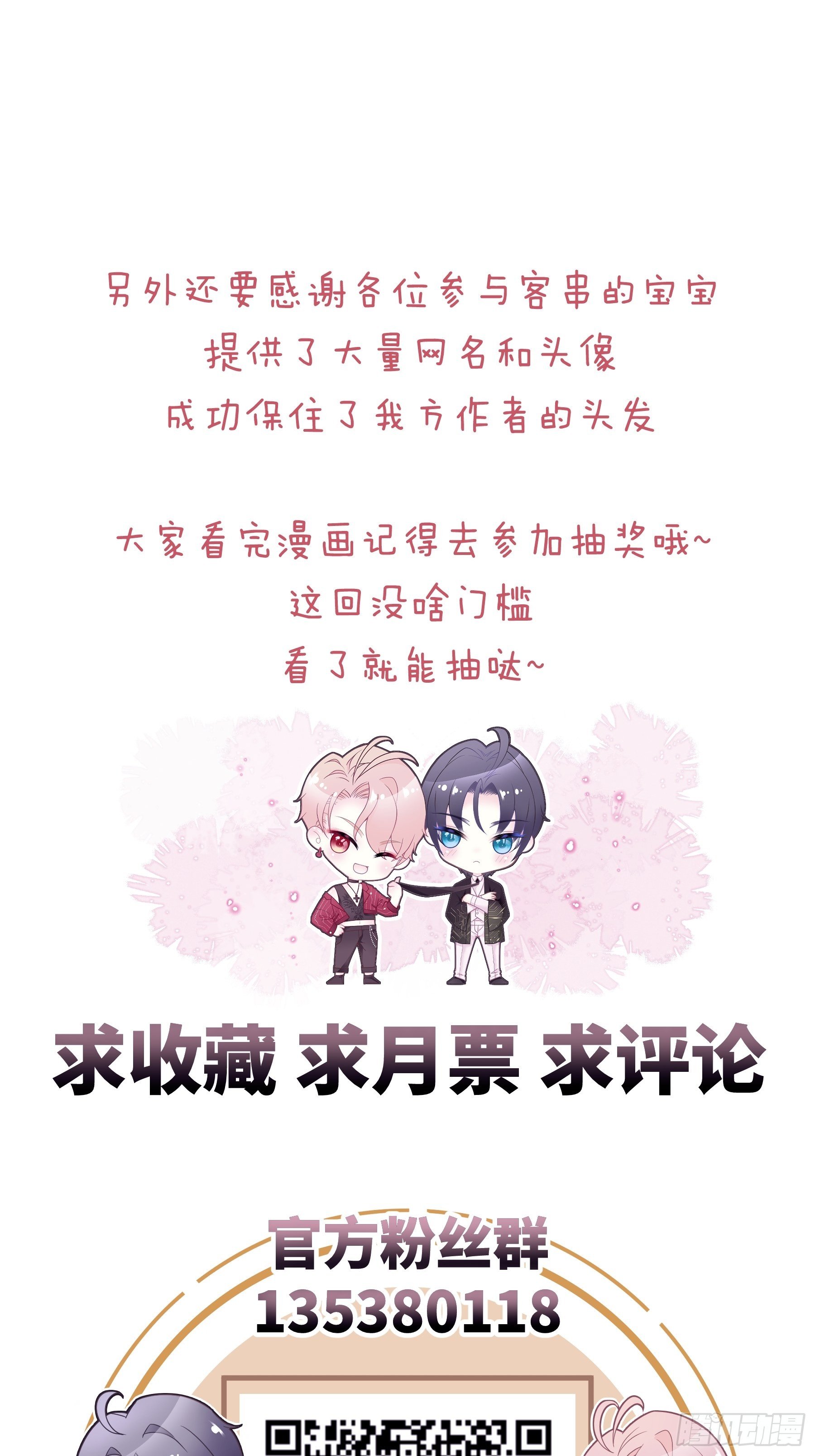 我怀疑系统喜欢我漫画,22-送白洛上热搜3图