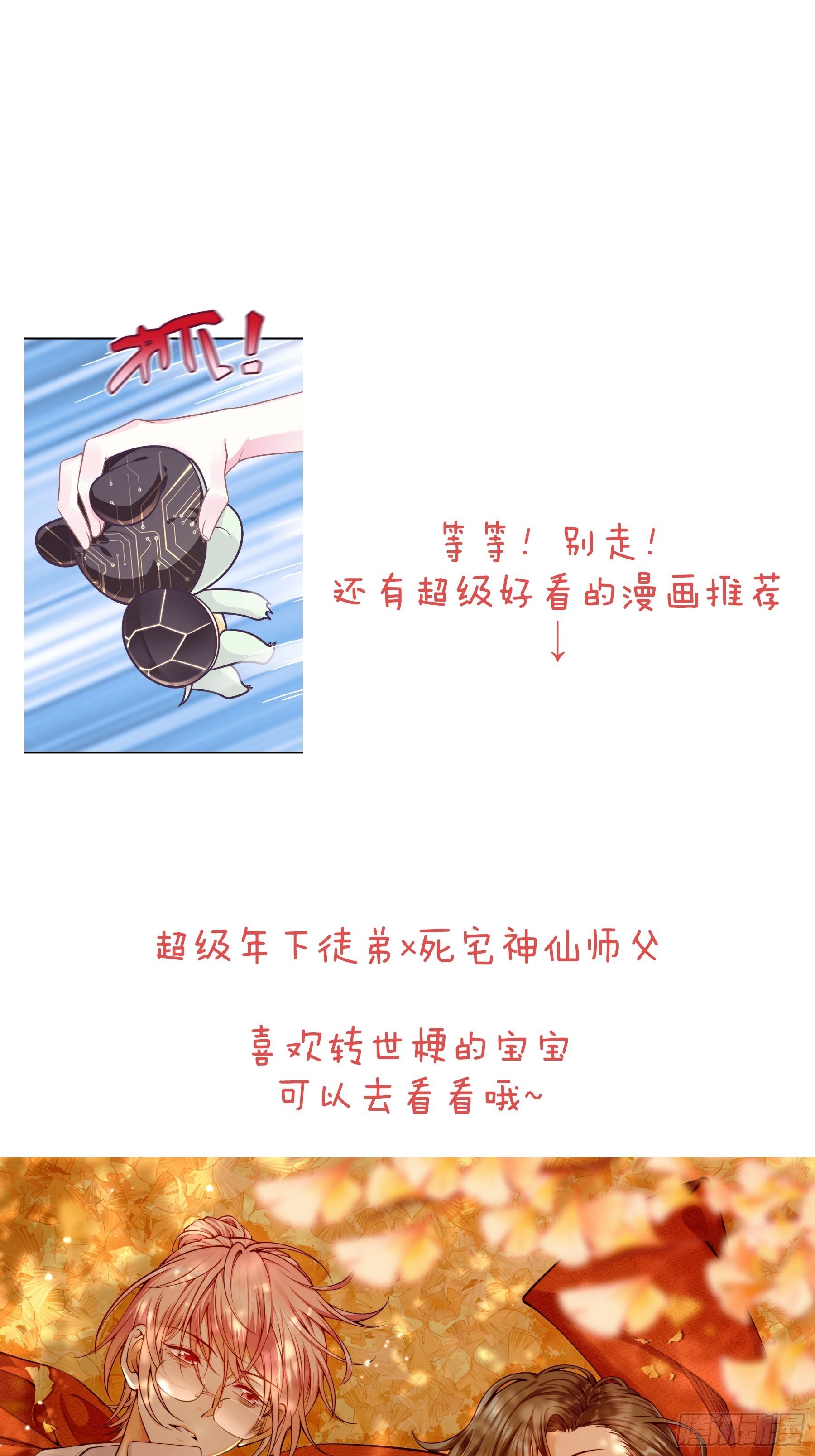 我怀疑系统喜欢我漫画,22-送白洛上热搜4图