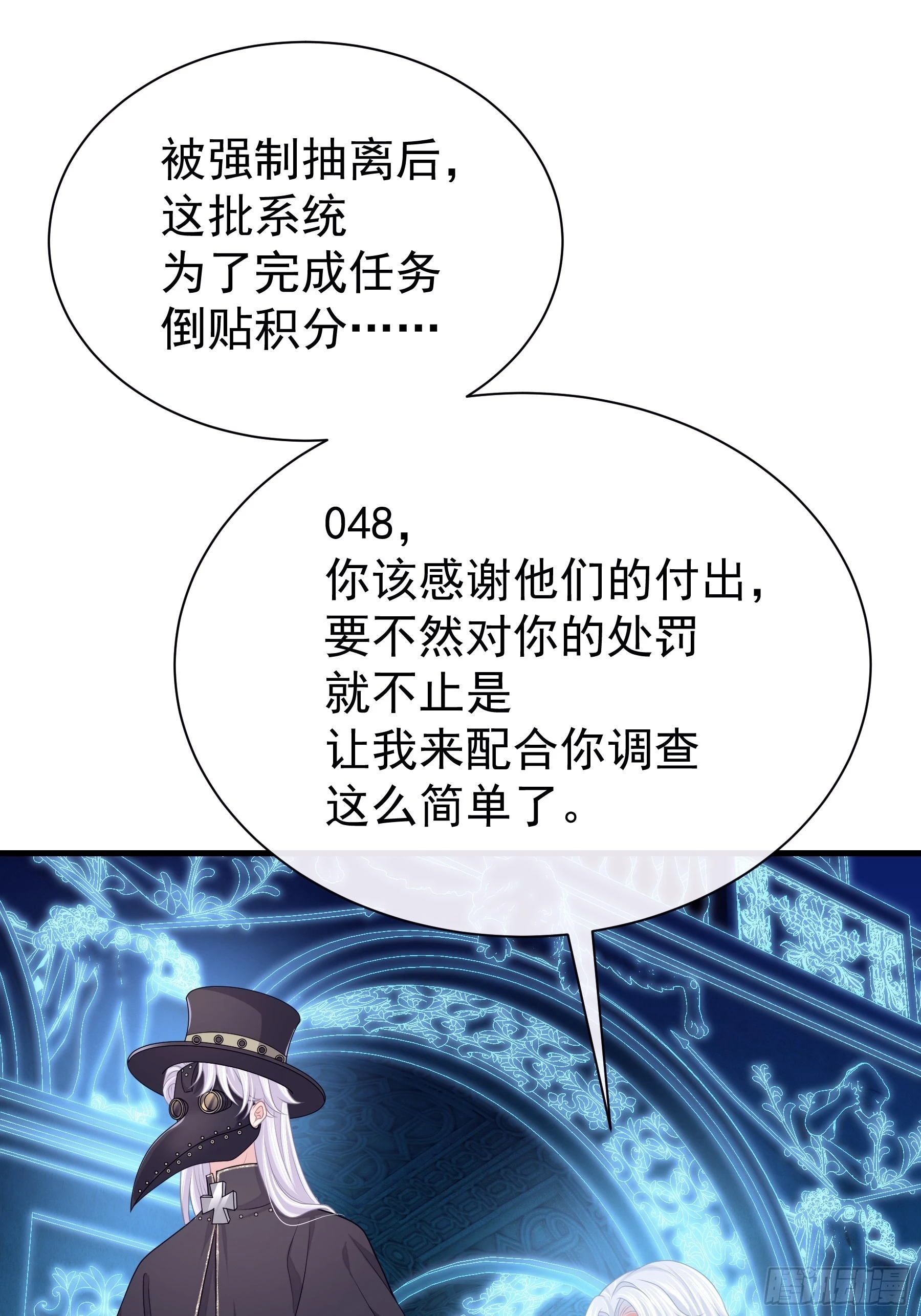 我怀疑系统喜欢我漫画,30-鸟嘴大出血5图