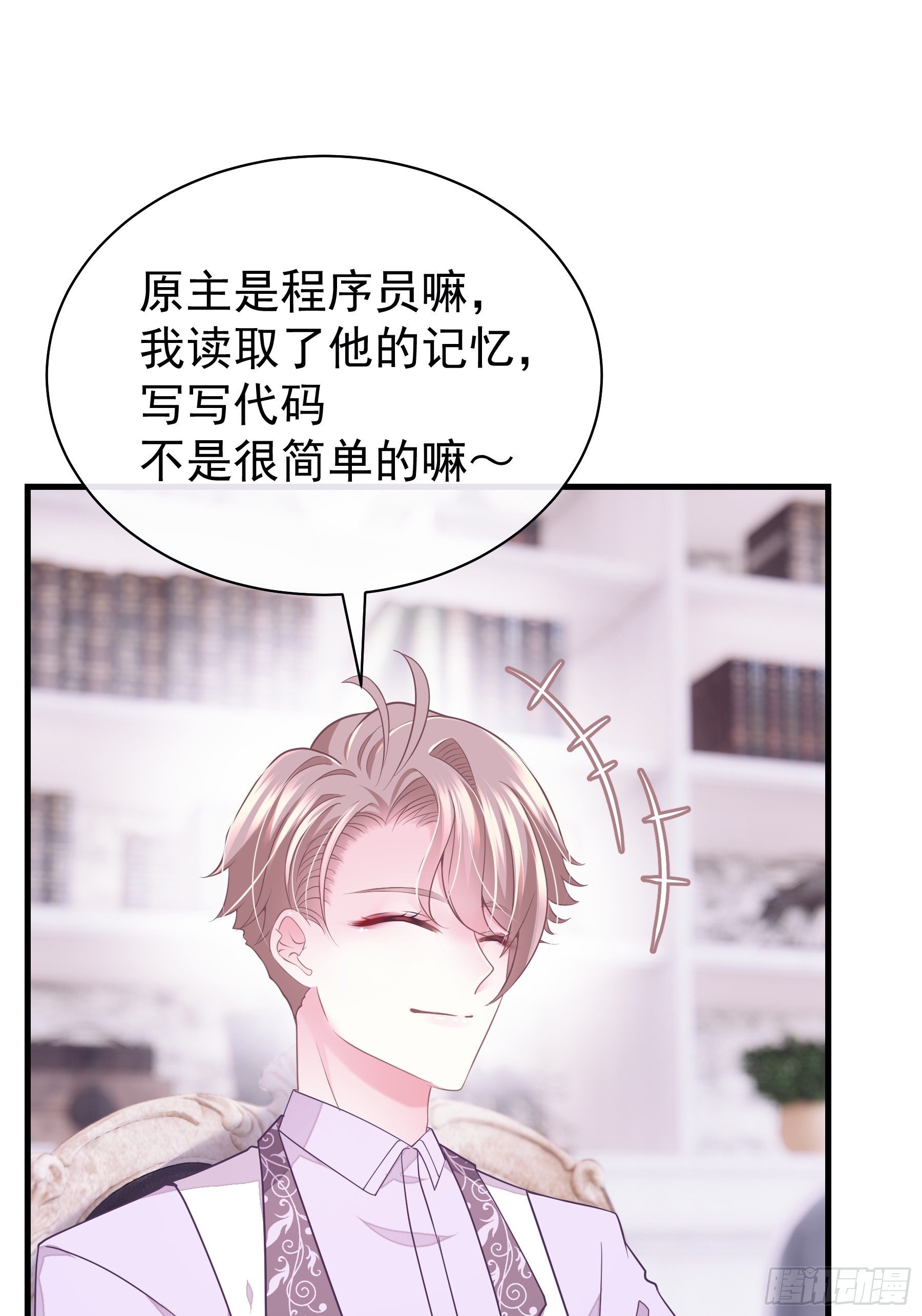 我怀疑系统喜欢我漫画,235图