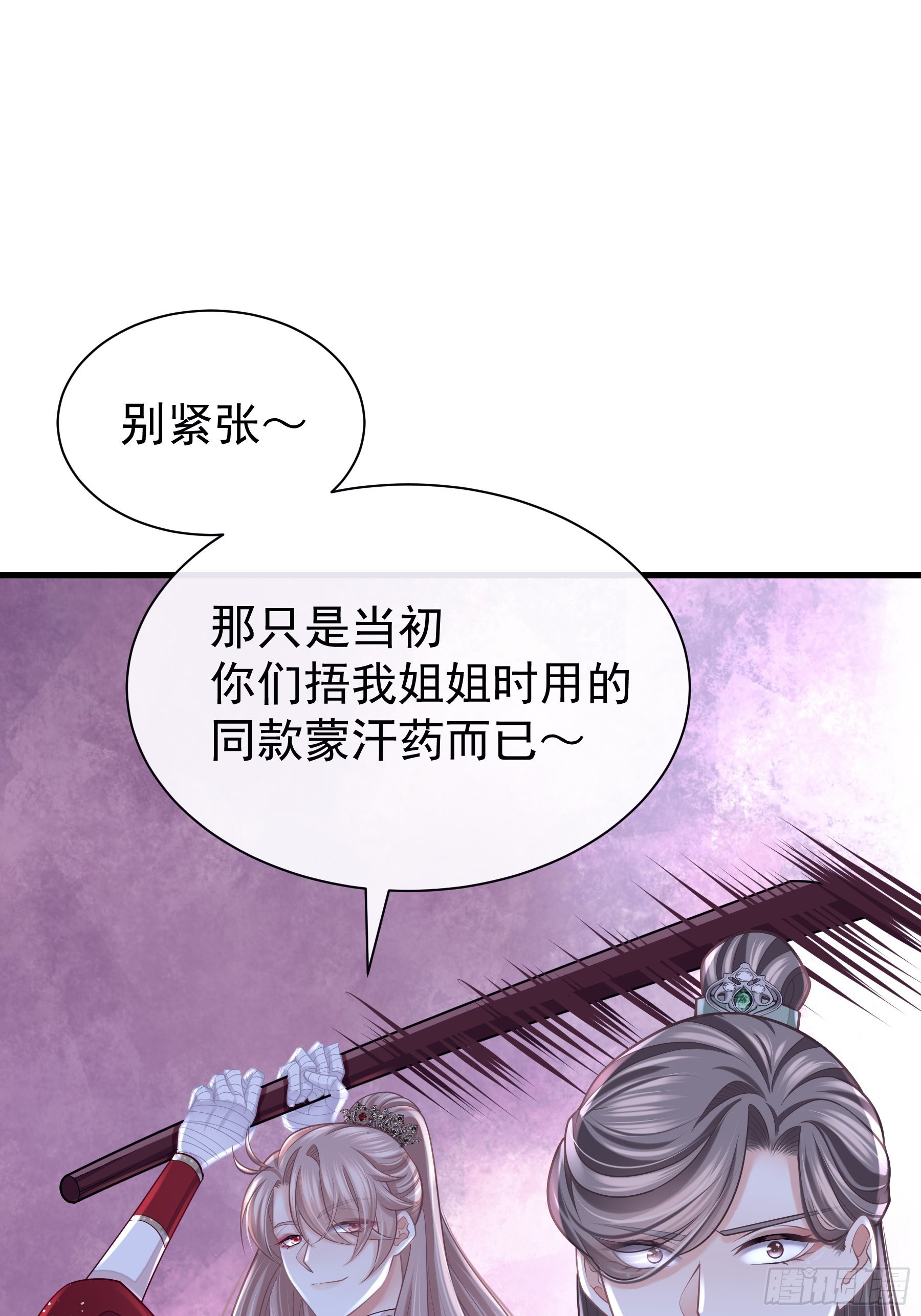 我怀疑系统喜欢我漫画,28-以牙还牙1图