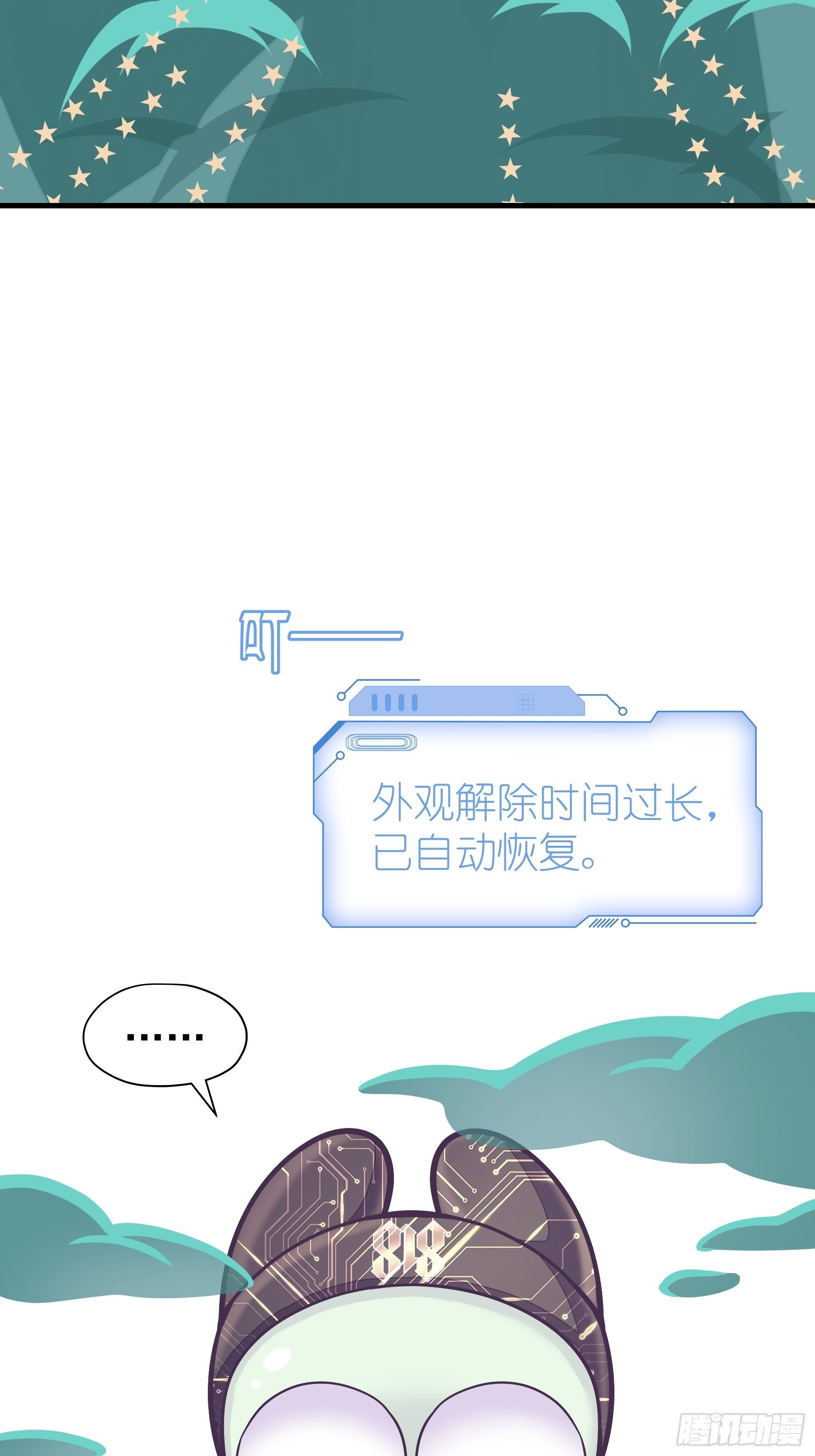 我怀疑系统喜欢我漫画,24-大变王八1图