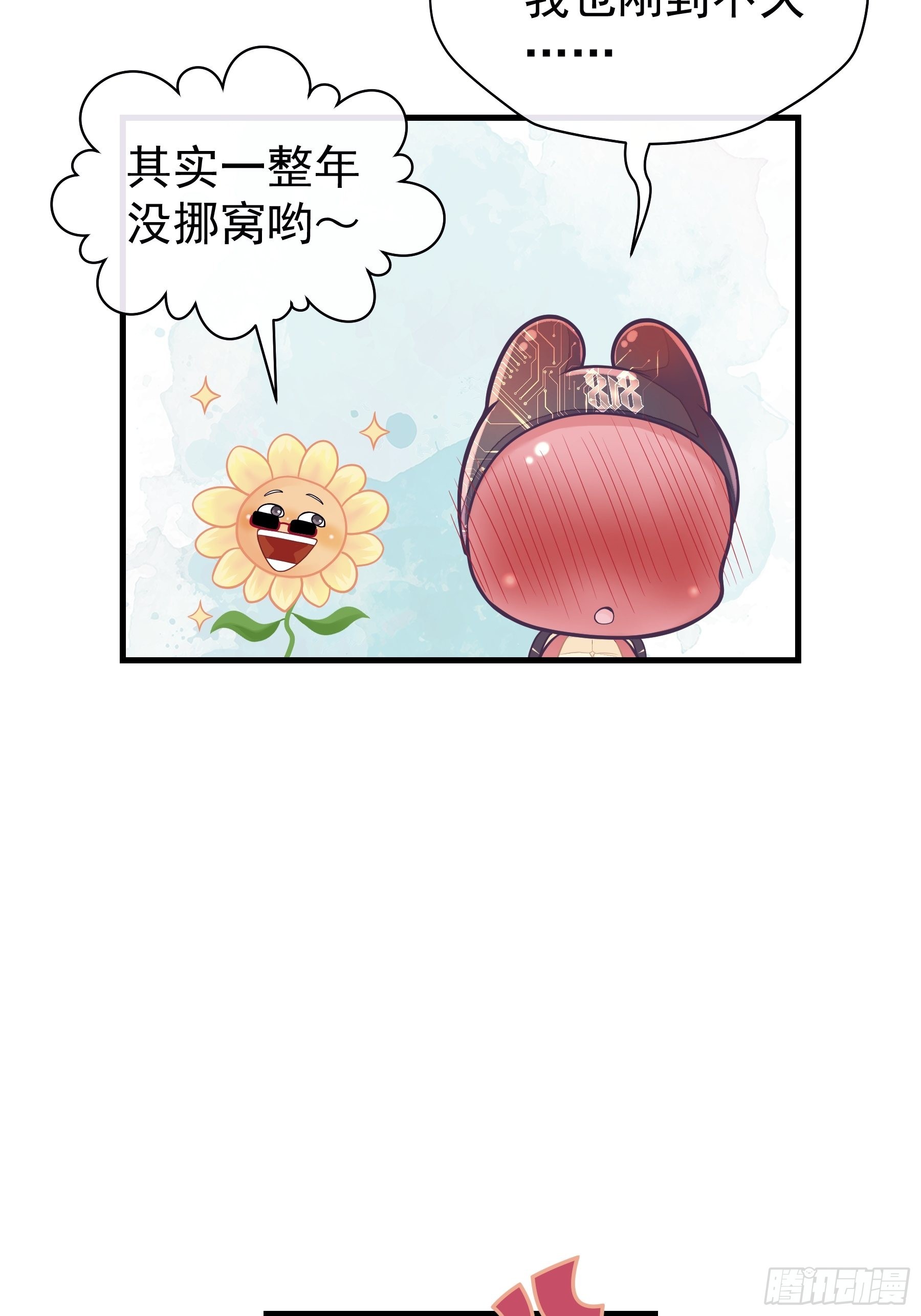 我怀疑系统喜欢我漫画,番外【01】-等人4图