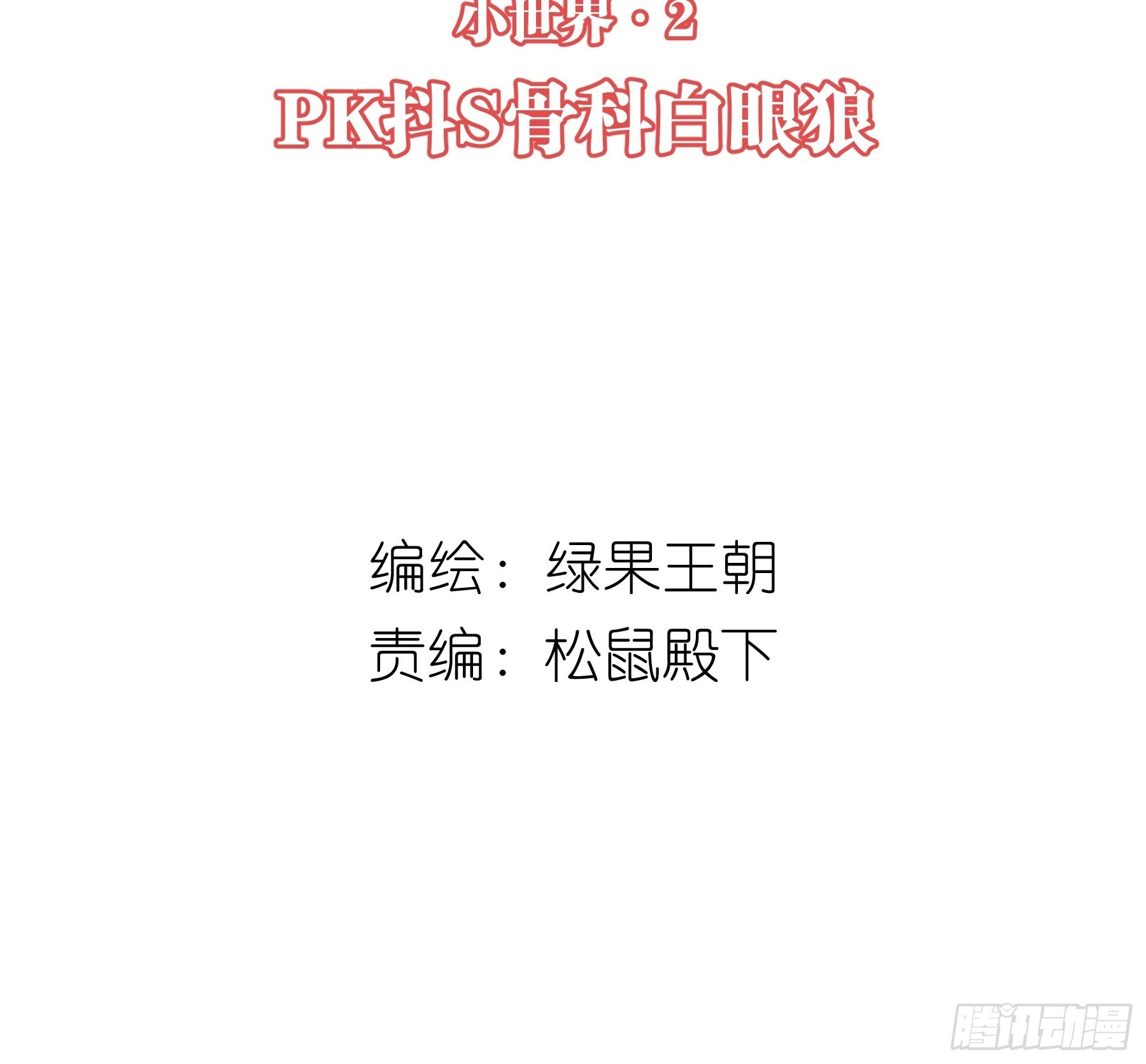 我怀疑系统喜欢我漫画,23-818归来2图