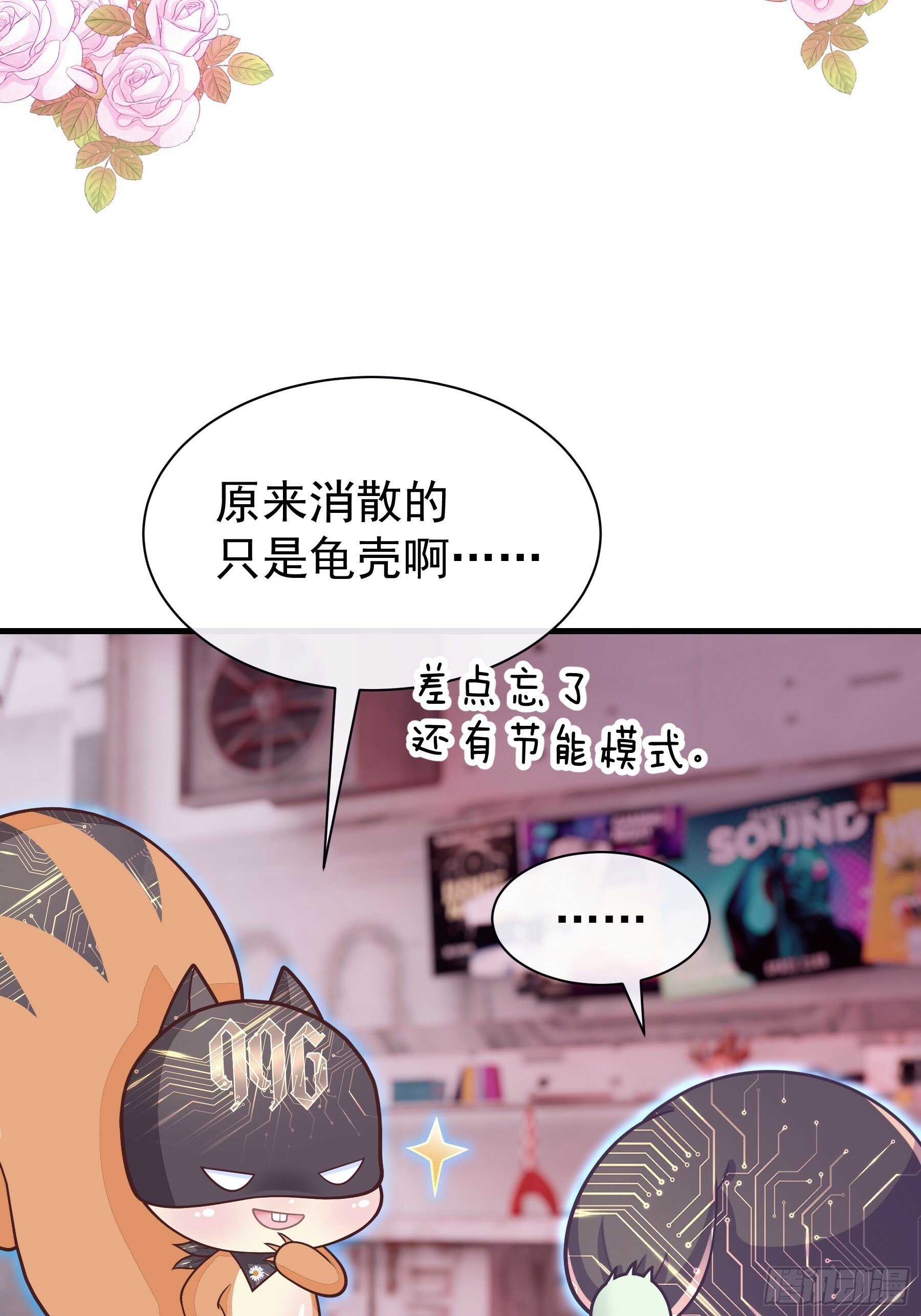 我怀疑系统喜欢我漫画,22-小季他喜欢我？4图