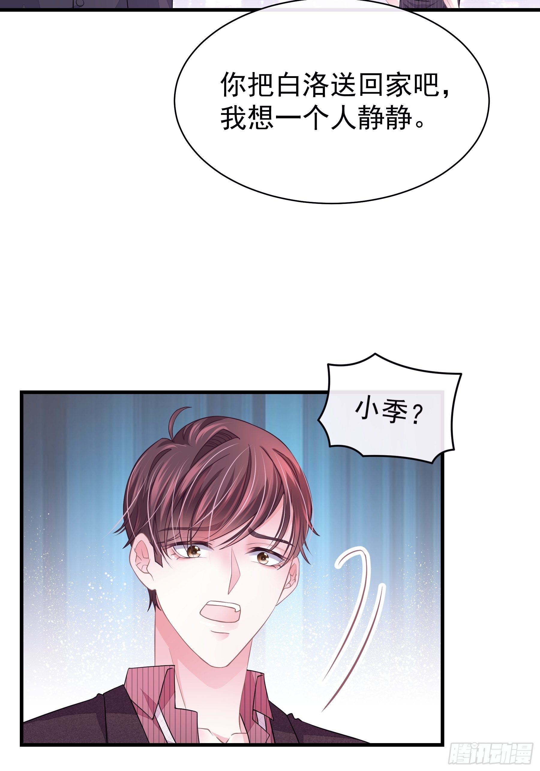 我怀疑系统喜欢我漫画,10-白洛掉马5图