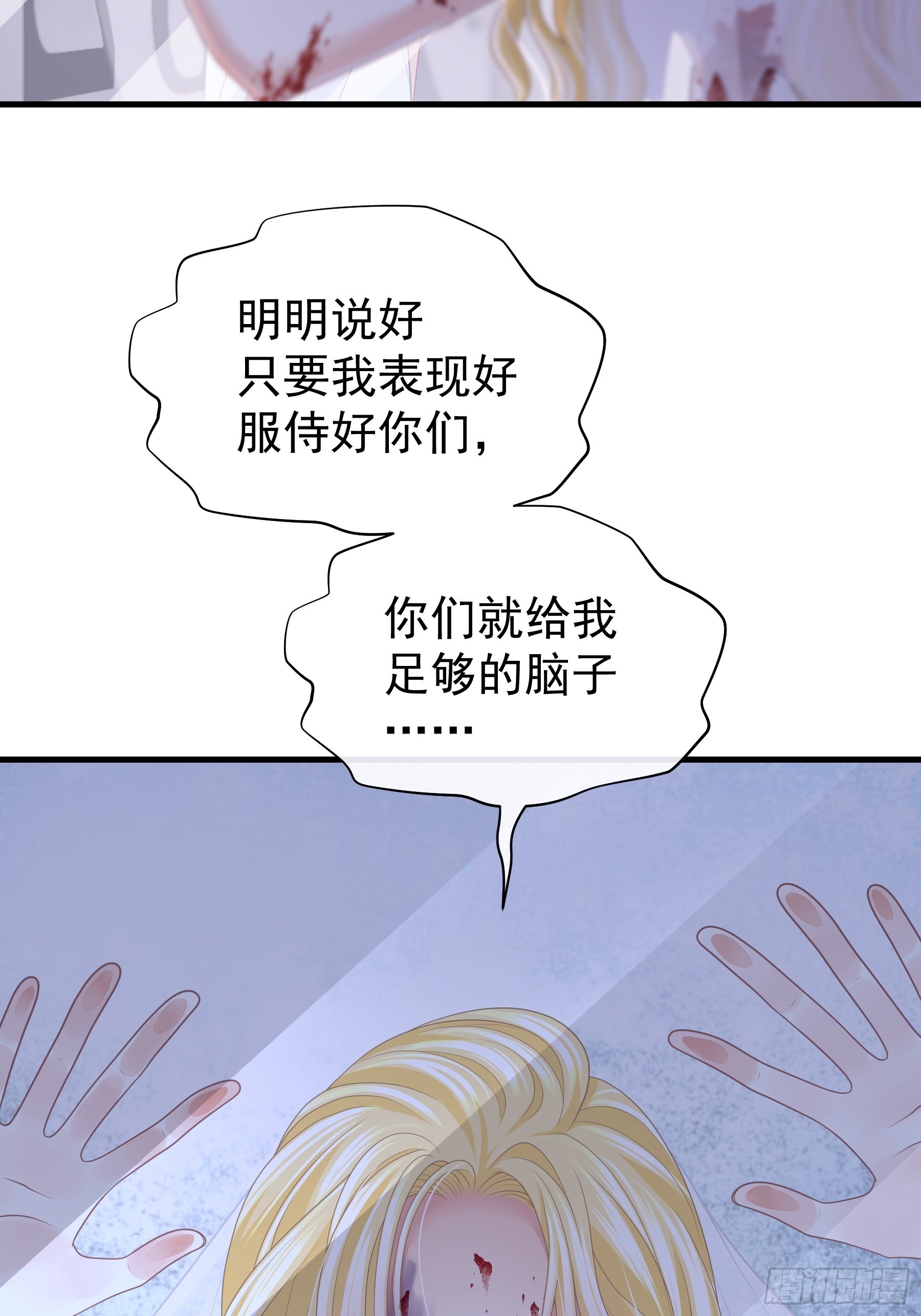 我怀疑系统喜欢我漫画,01-我是谁？5图