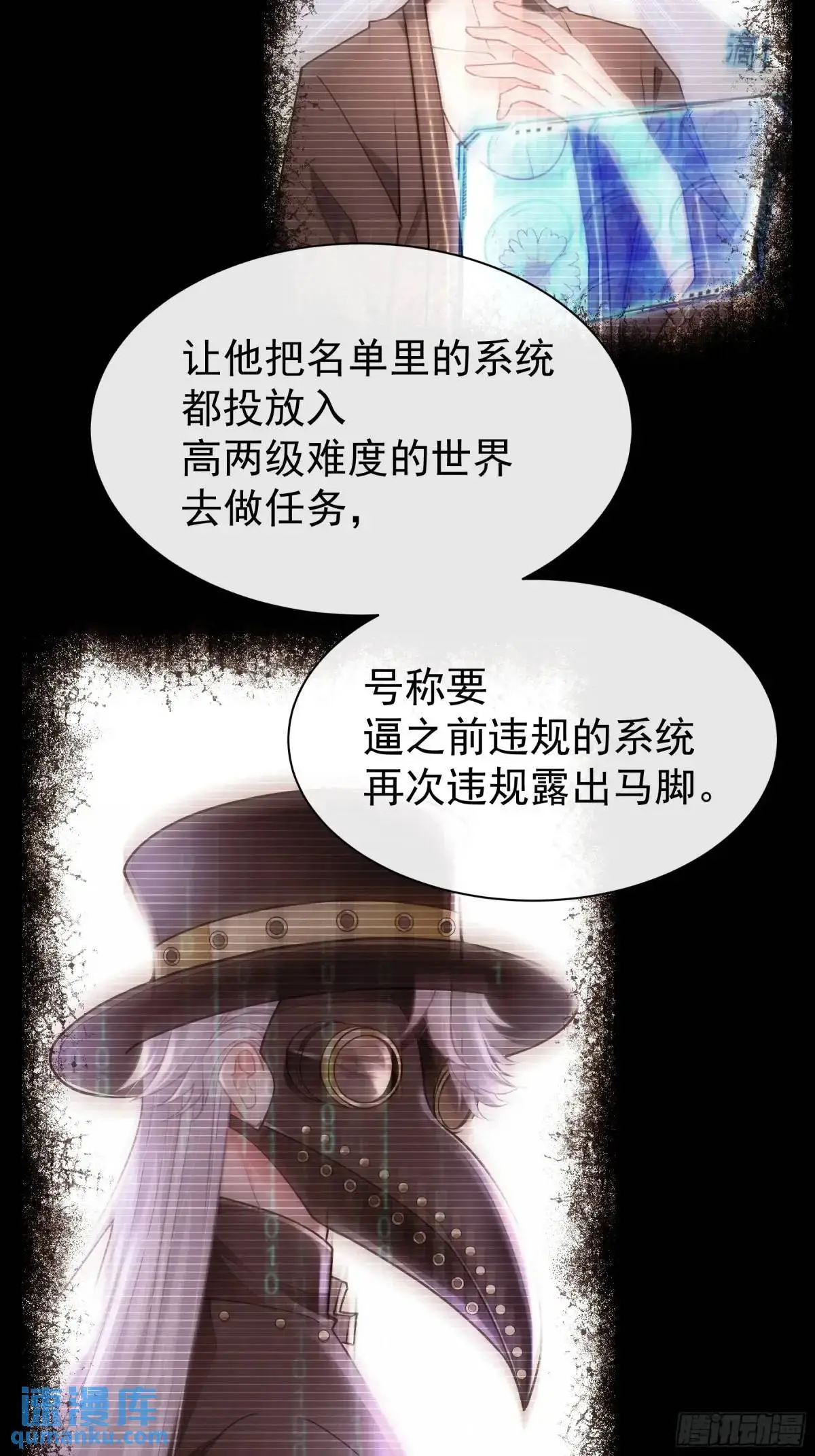 我怀疑系统喜欢我漫画,05-鸟嘴的诱惑5图