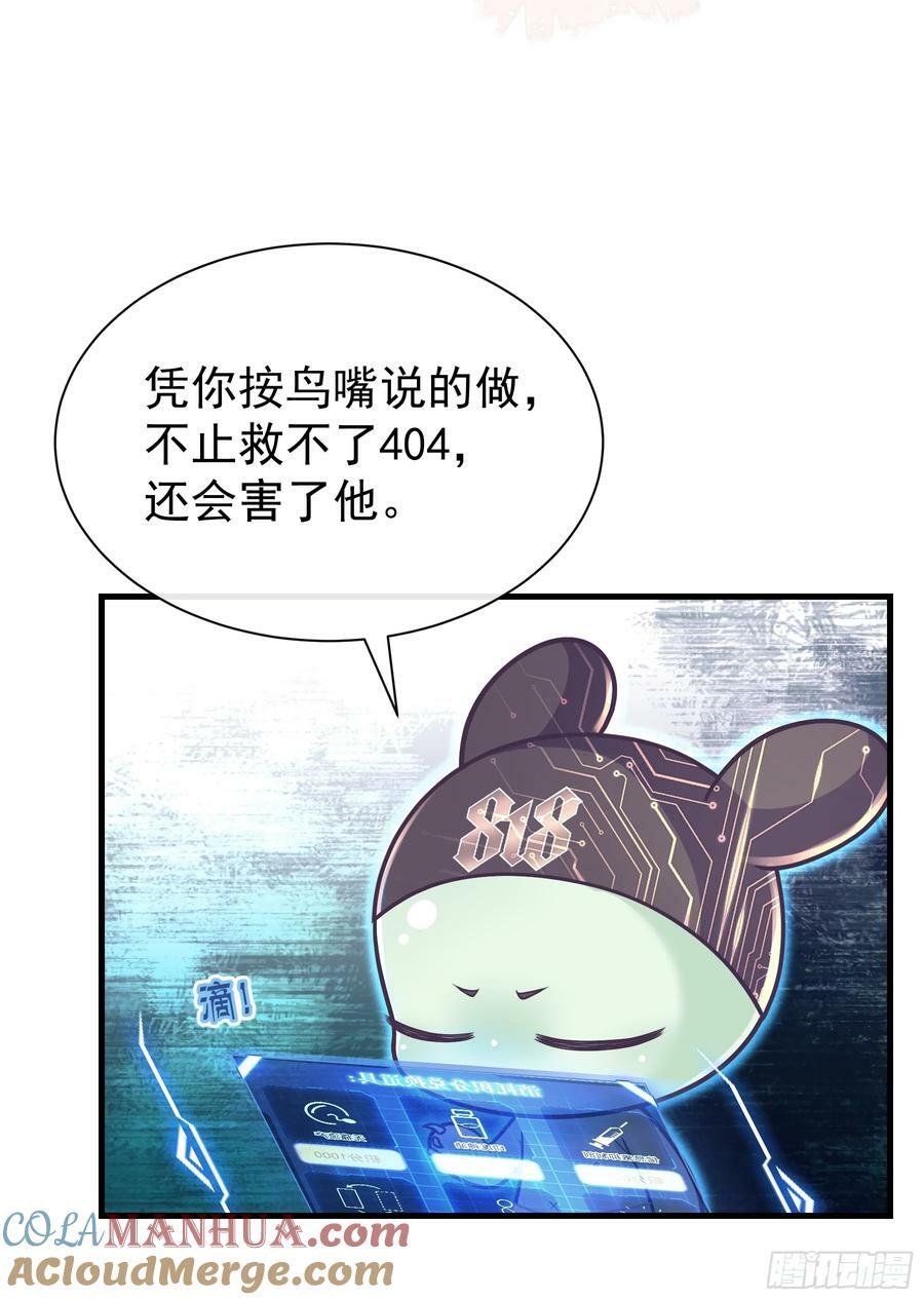 我怀疑系统喜欢我漫画,16-狂野的复仇部2图