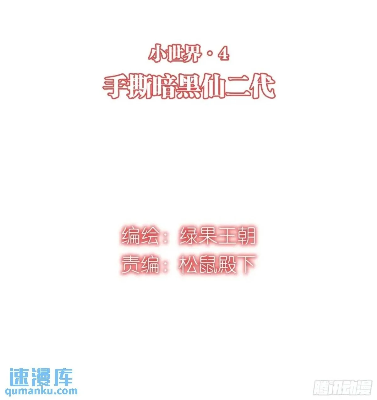 我怀疑系统喜欢我漫画,03-穿越出Bug了？2图