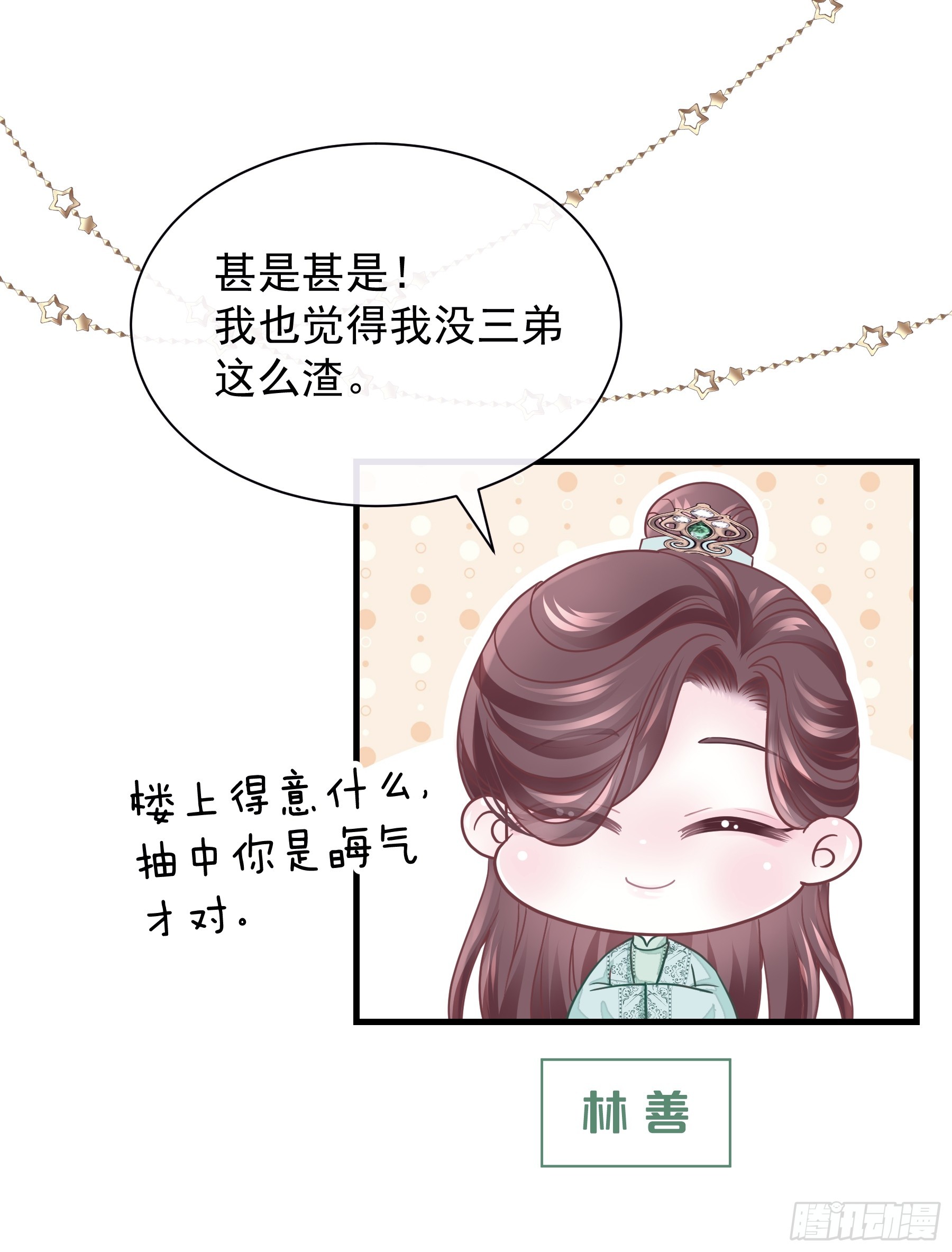 我怀疑系统喜欢我漫画,番外【03】-一周年5图