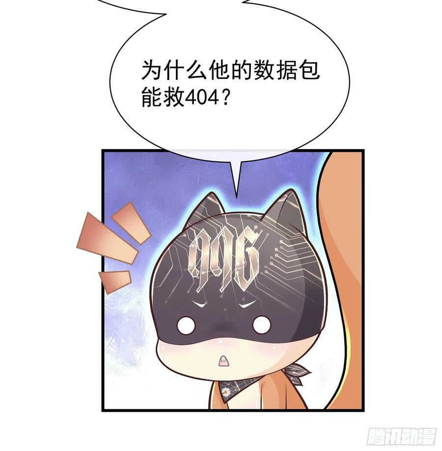 我怀疑系统喜欢我漫画,17-痛殴犹内克2图