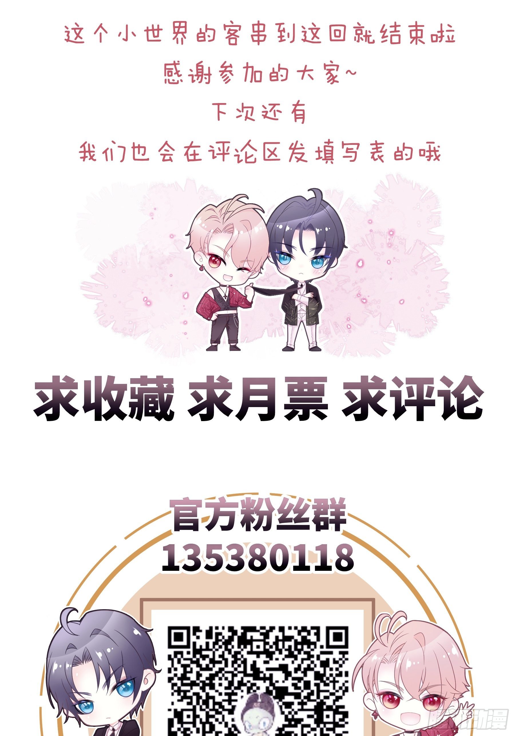 我怀疑系统喜欢我漫画,245图