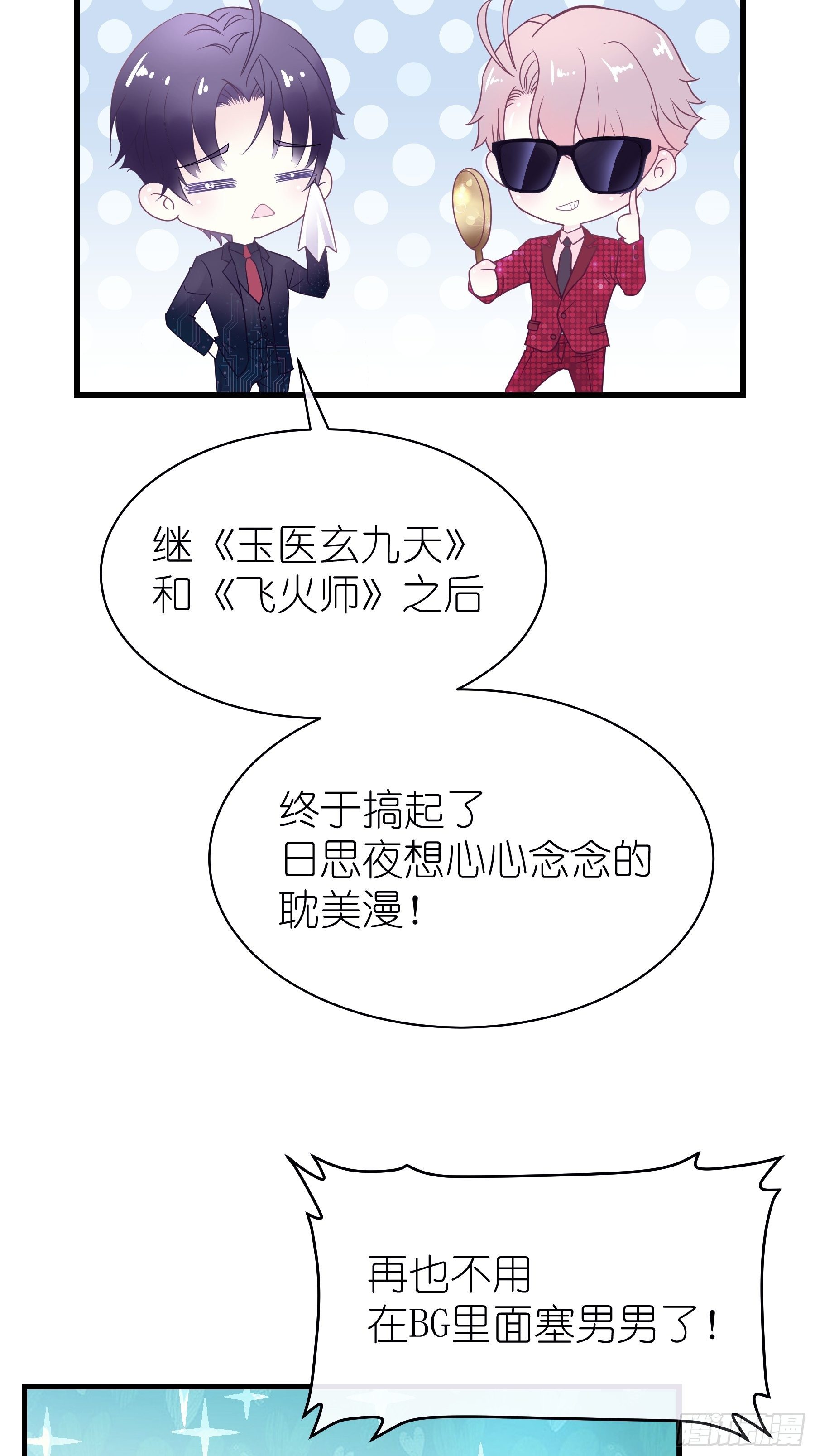 我怀疑系统喜欢我漫画,02-PUA渣男4图