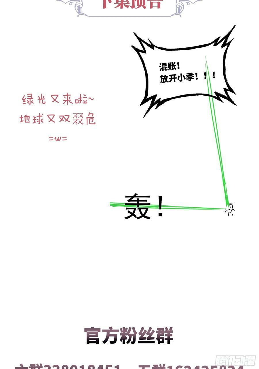 我怀疑系统喜欢我漫画,14-前门进水，后院起火2图