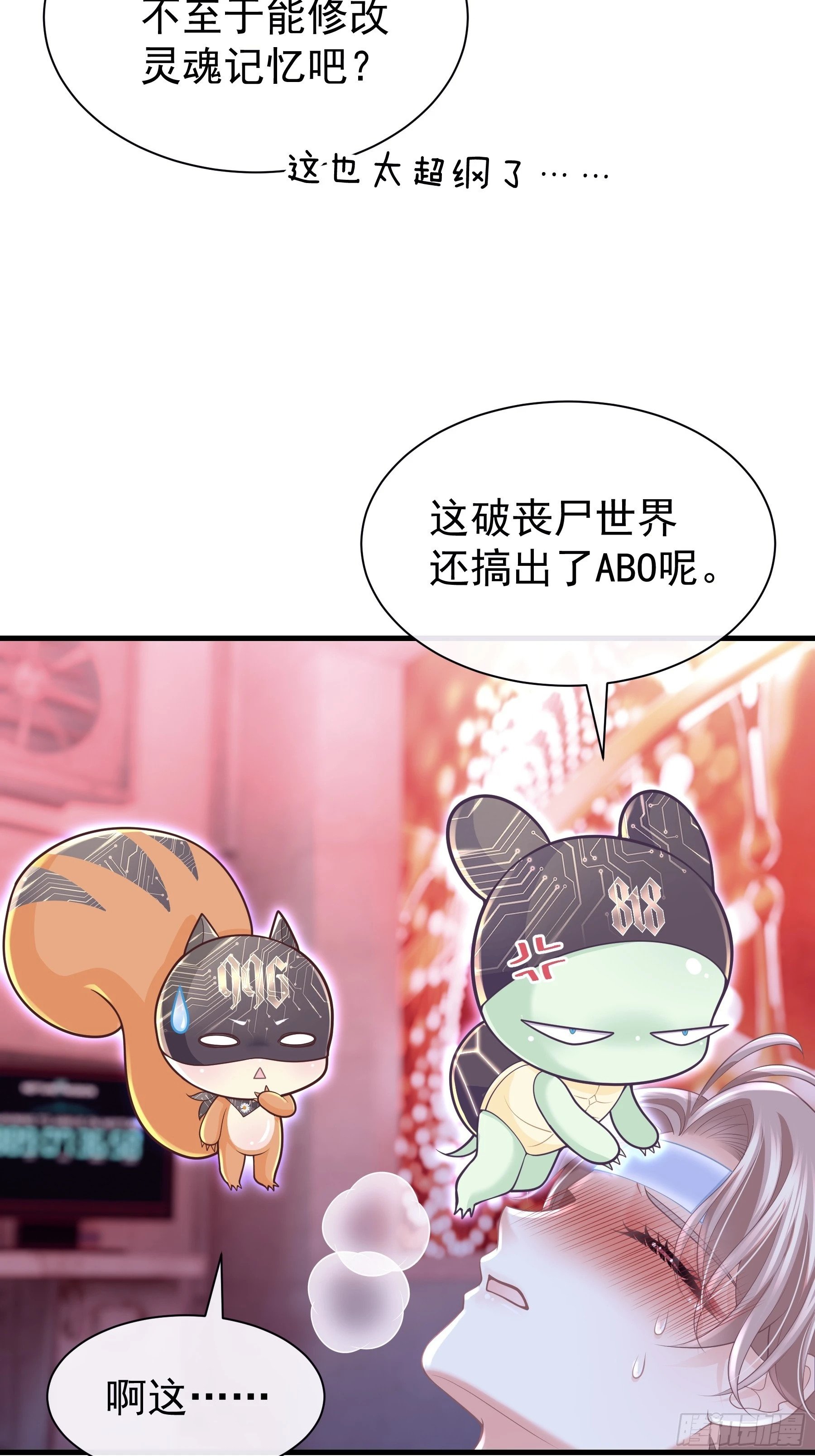 我怀疑系统喜欢我漫画,20-我知道你喜欢我4图