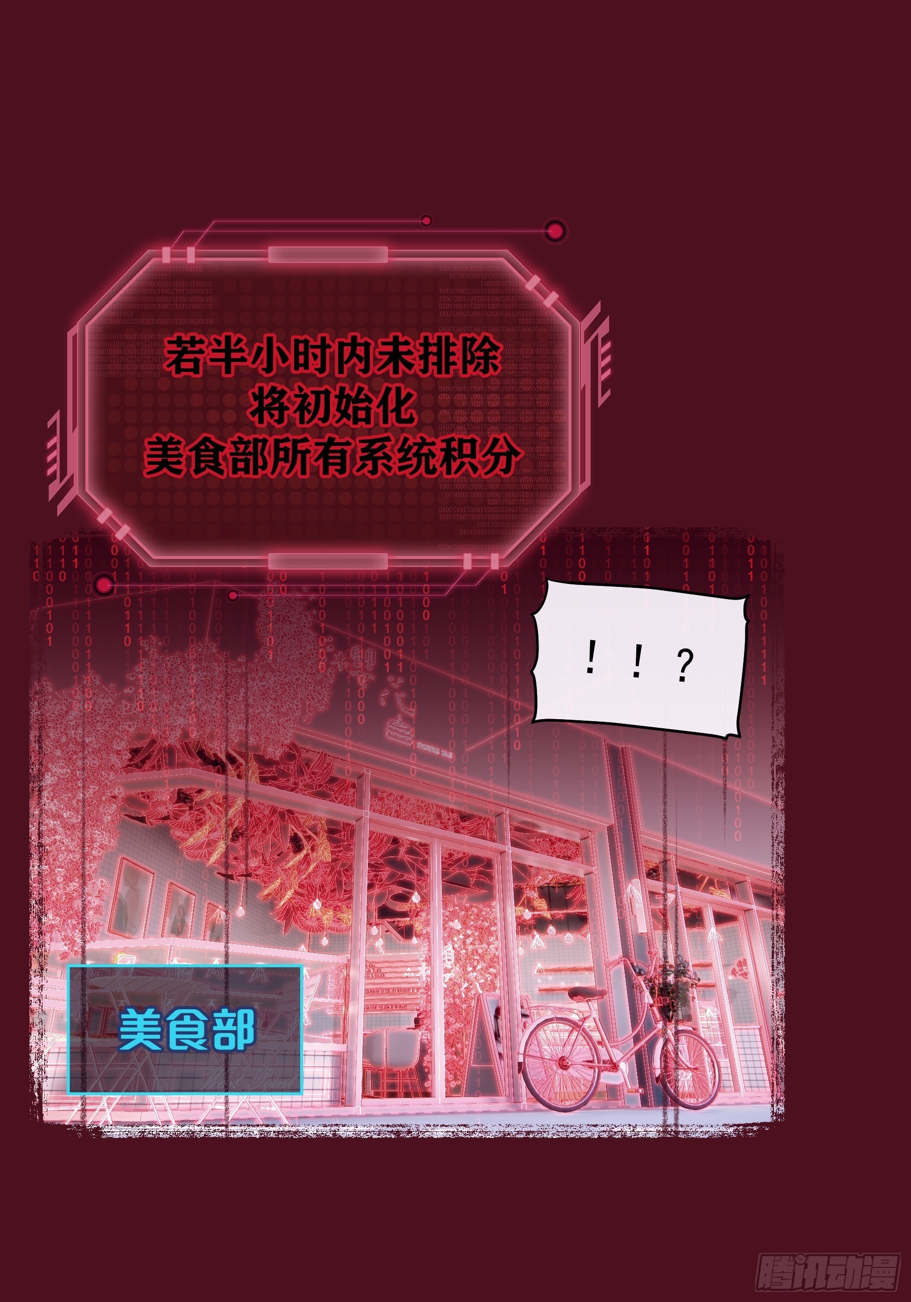 我怀疑系统喜欢我漫画,23-818归来2图