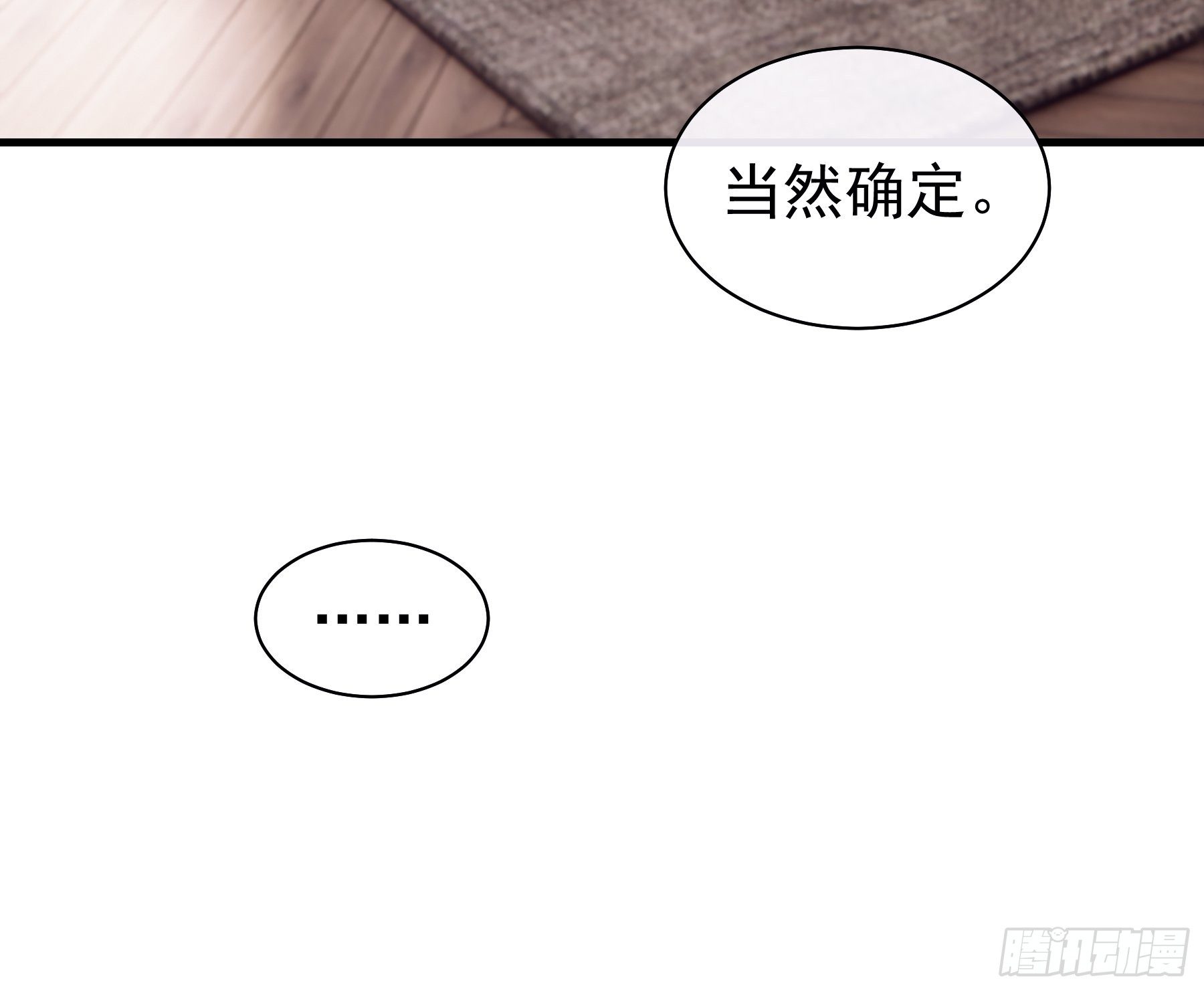 我怀疑系统喜欢我漫画,07-戏精PK戏精4图