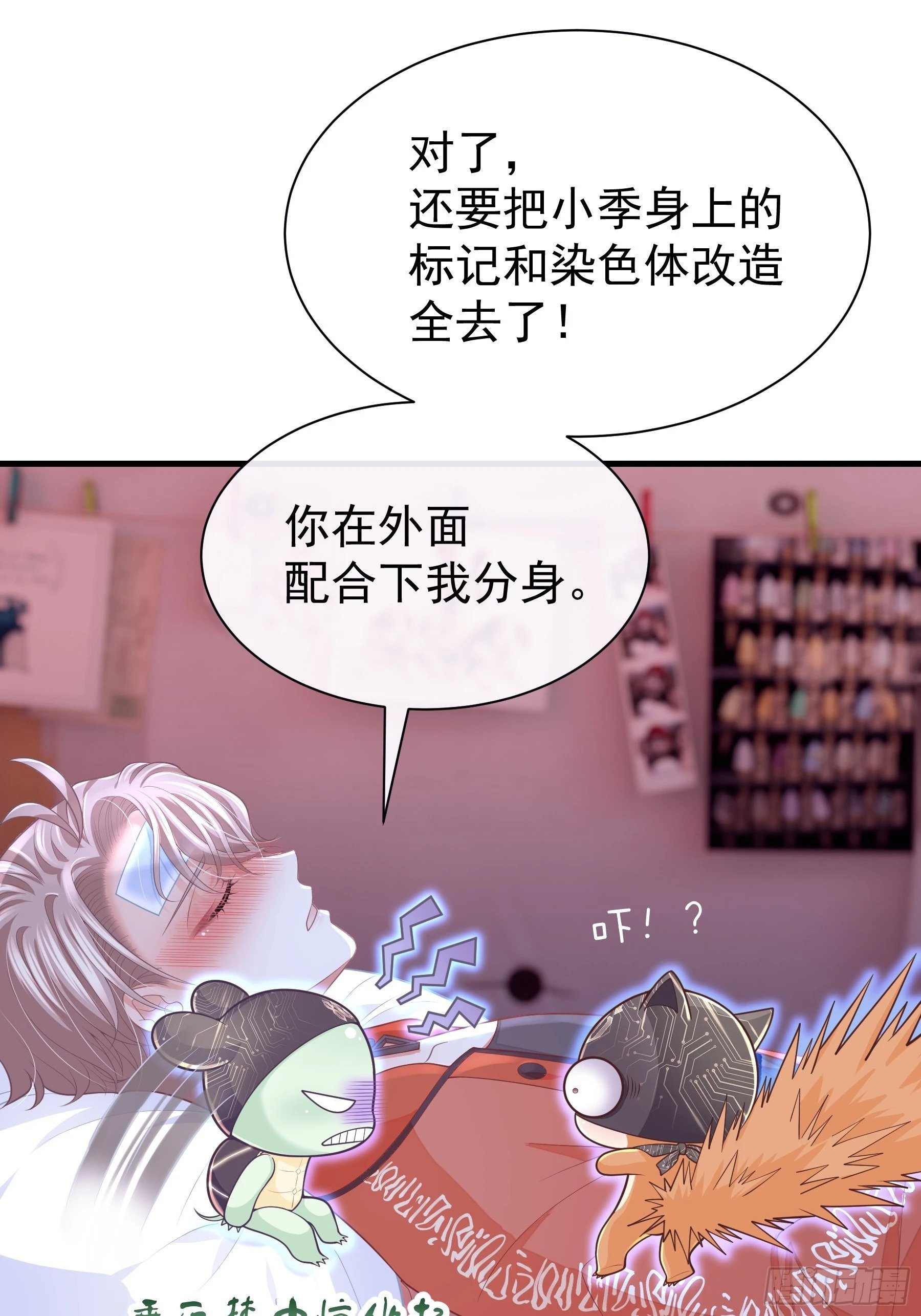 我怀疑系统喜欢我漫画,20-我知道你喜欢我2图