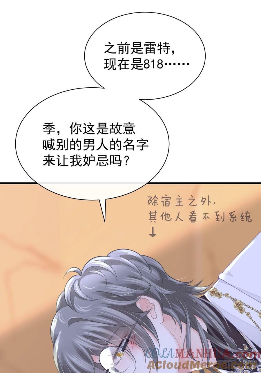 我怀疑系统喜欢我漫画,16-狂野的复仇部2图