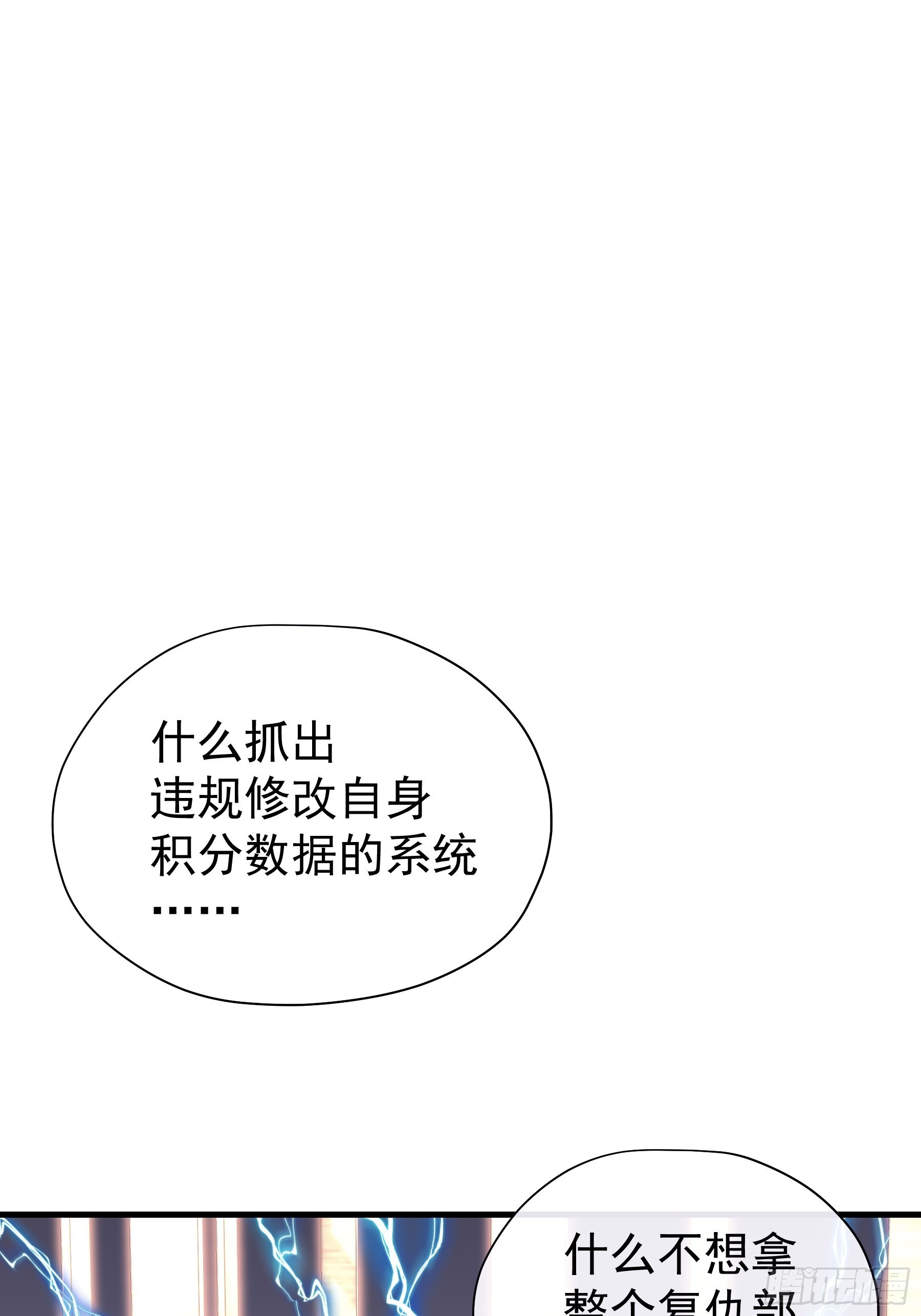 我怀疑系统喜欢我漫画,20-不见鳖影2图