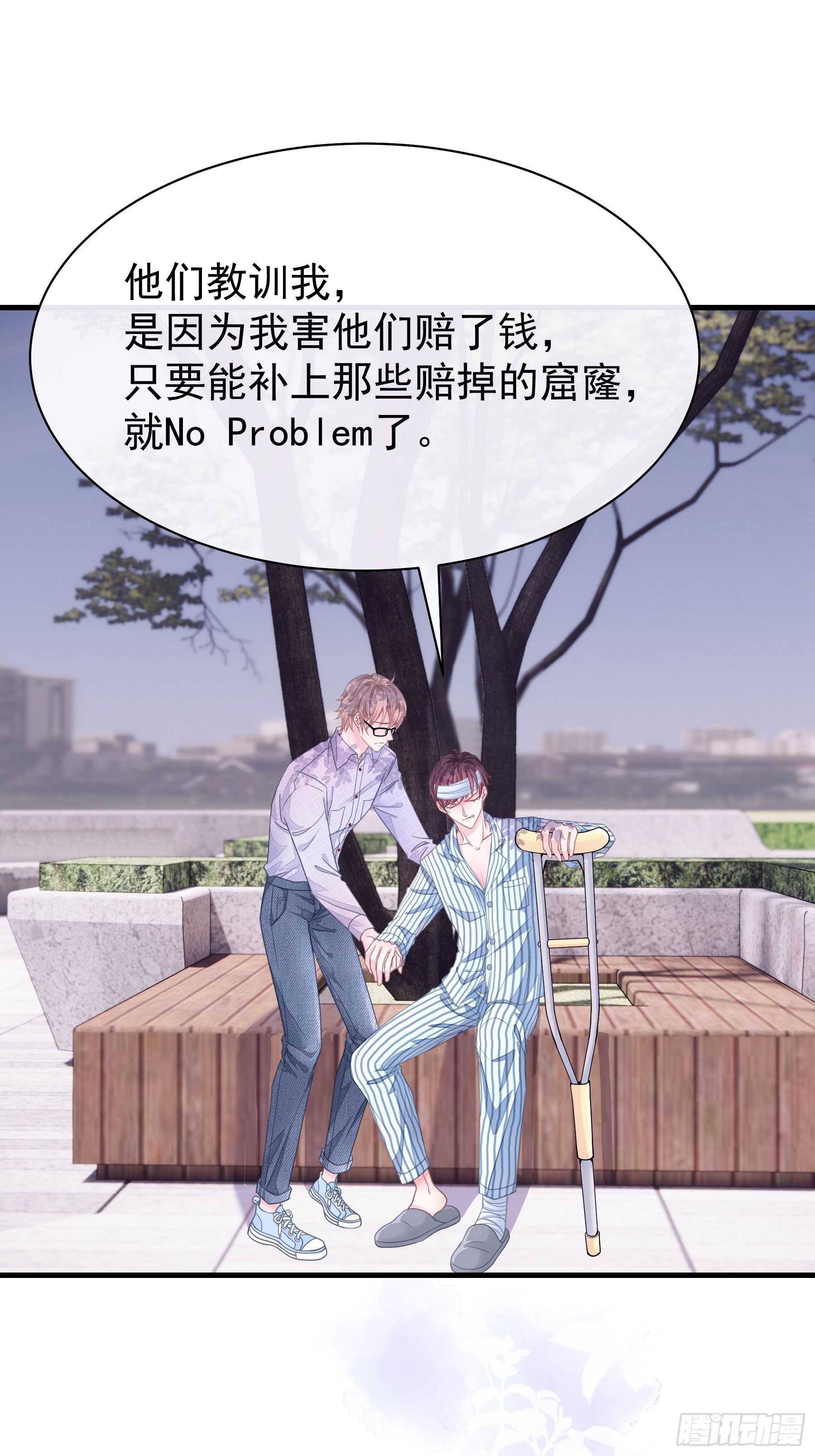 我怀疑系统喜欢我漫画,01-赔钱货3图