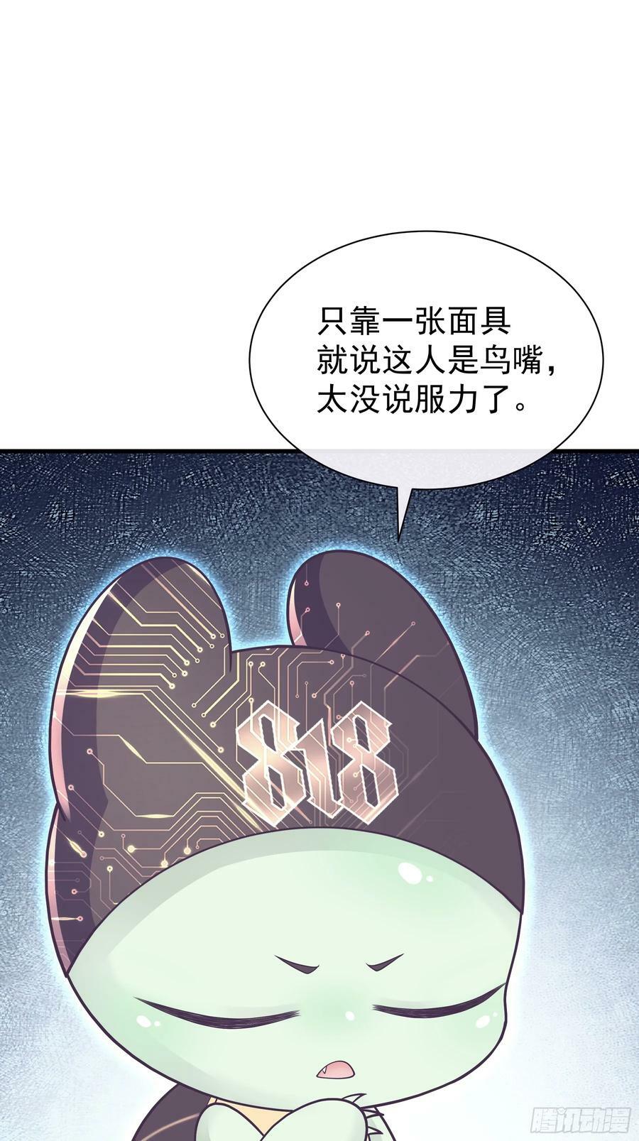 我怀疑系统喜欢我漫画,18-鸟嘴的罪证4图