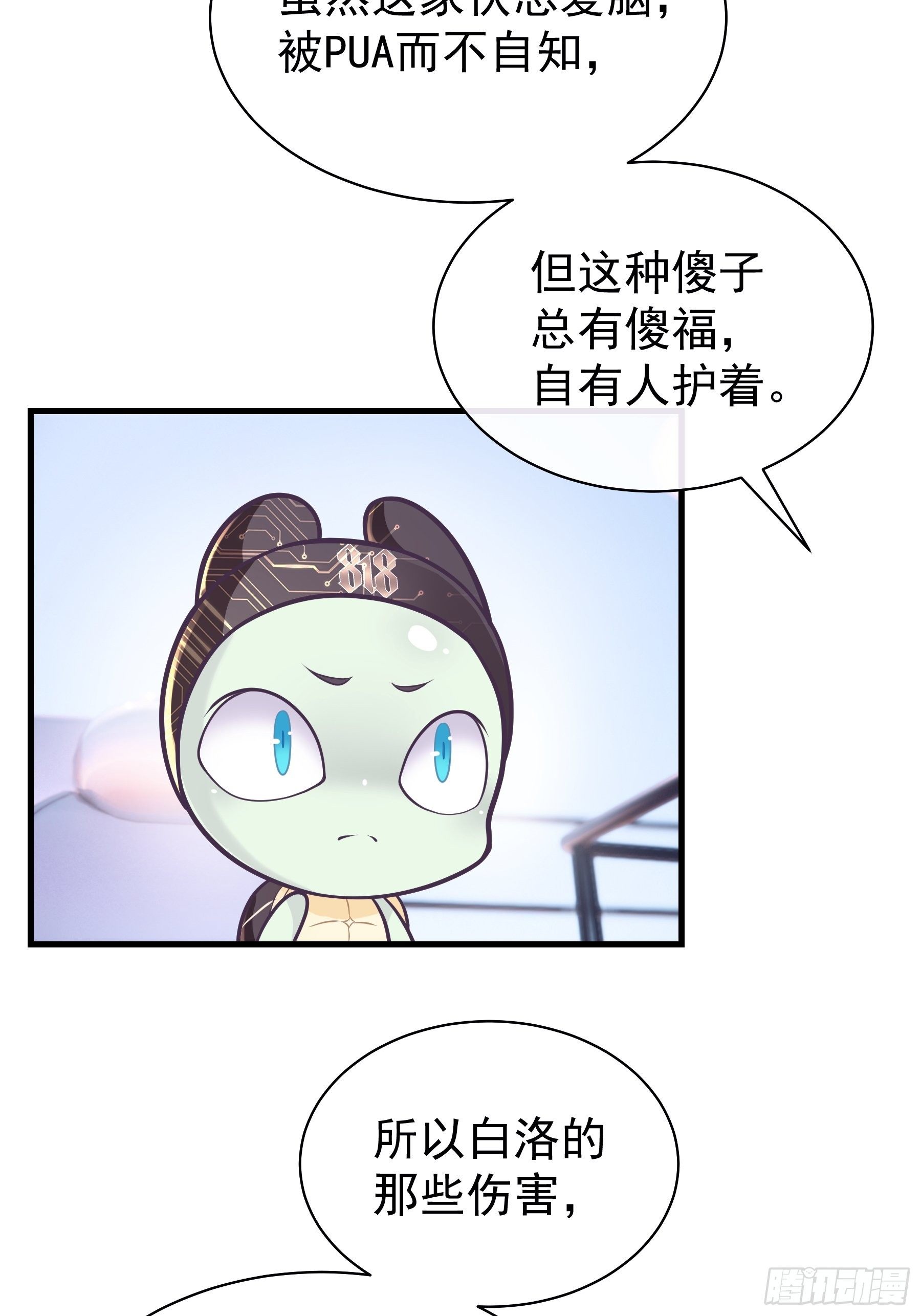 我怀疑系统喜欢我漫画,17-逼我出大招4图