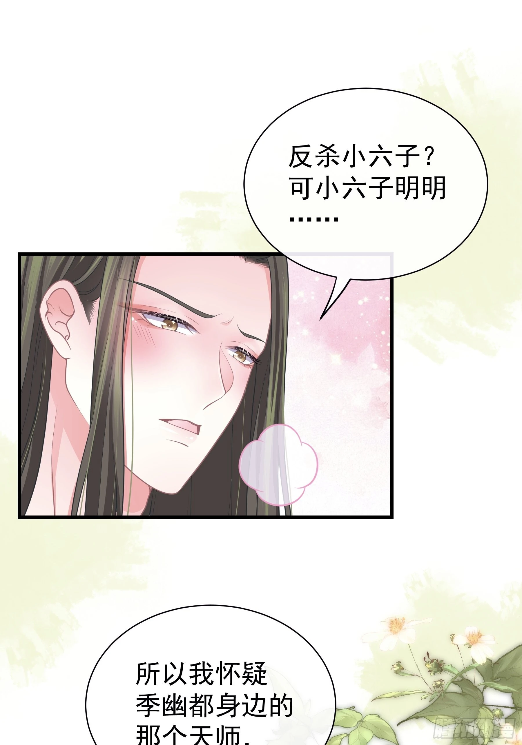 我怀疑系统喜欢我漫画,14-林善的“荣幸”5图