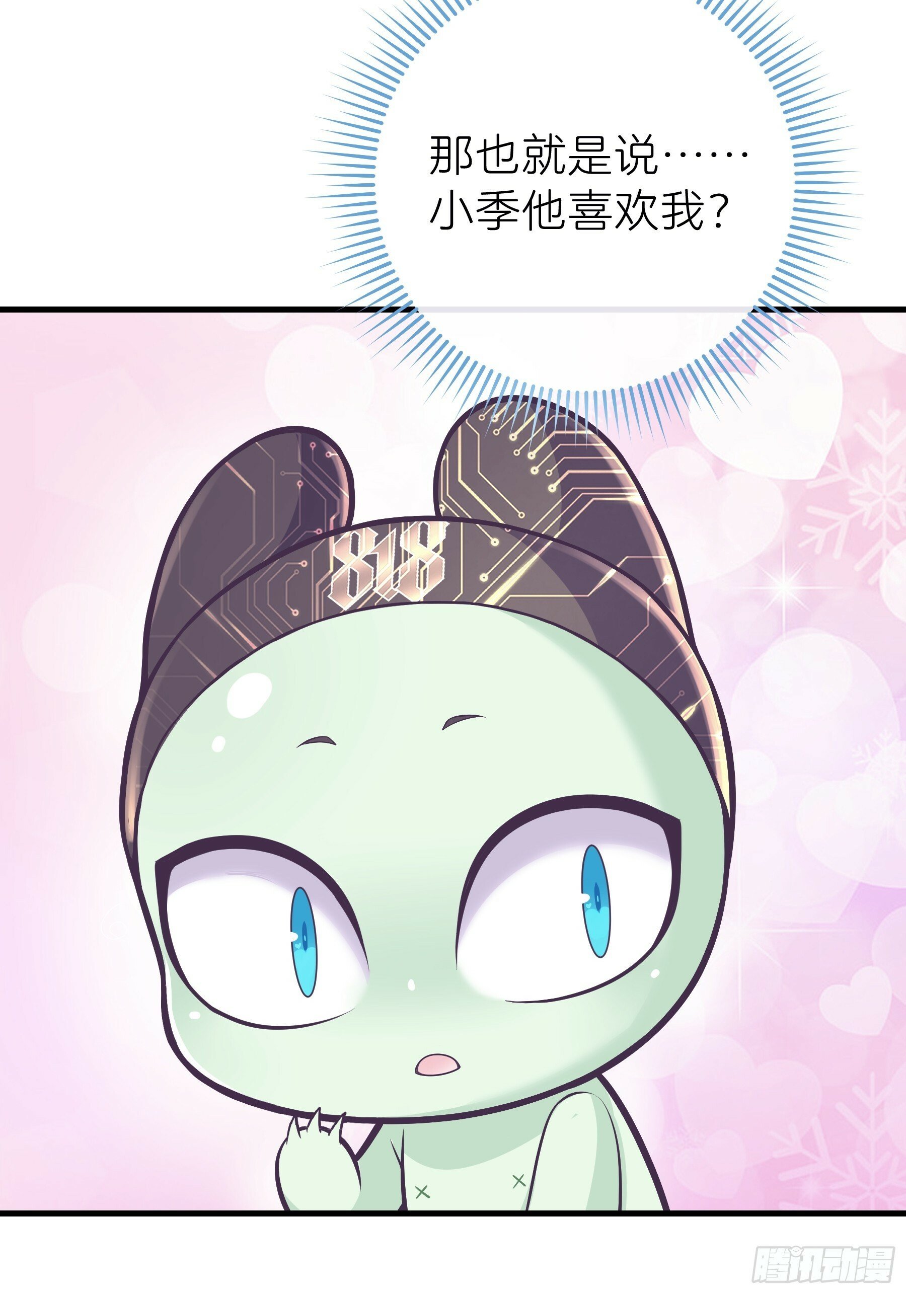 我怀疑系统喜欢我漫画,22-小季他喜欢我？5图