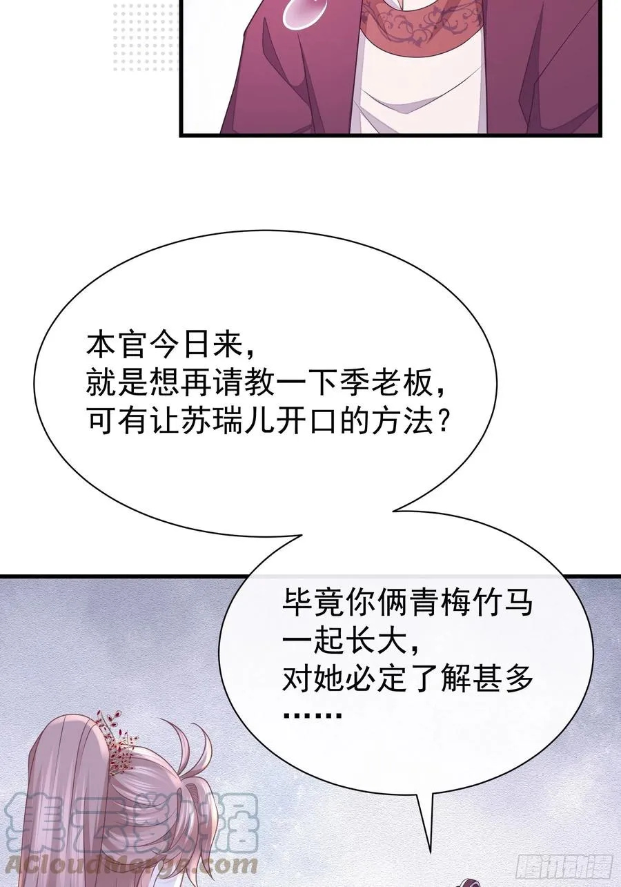 我怀疑系统喜欢我漫画,08-阡阡，我要娶你4图