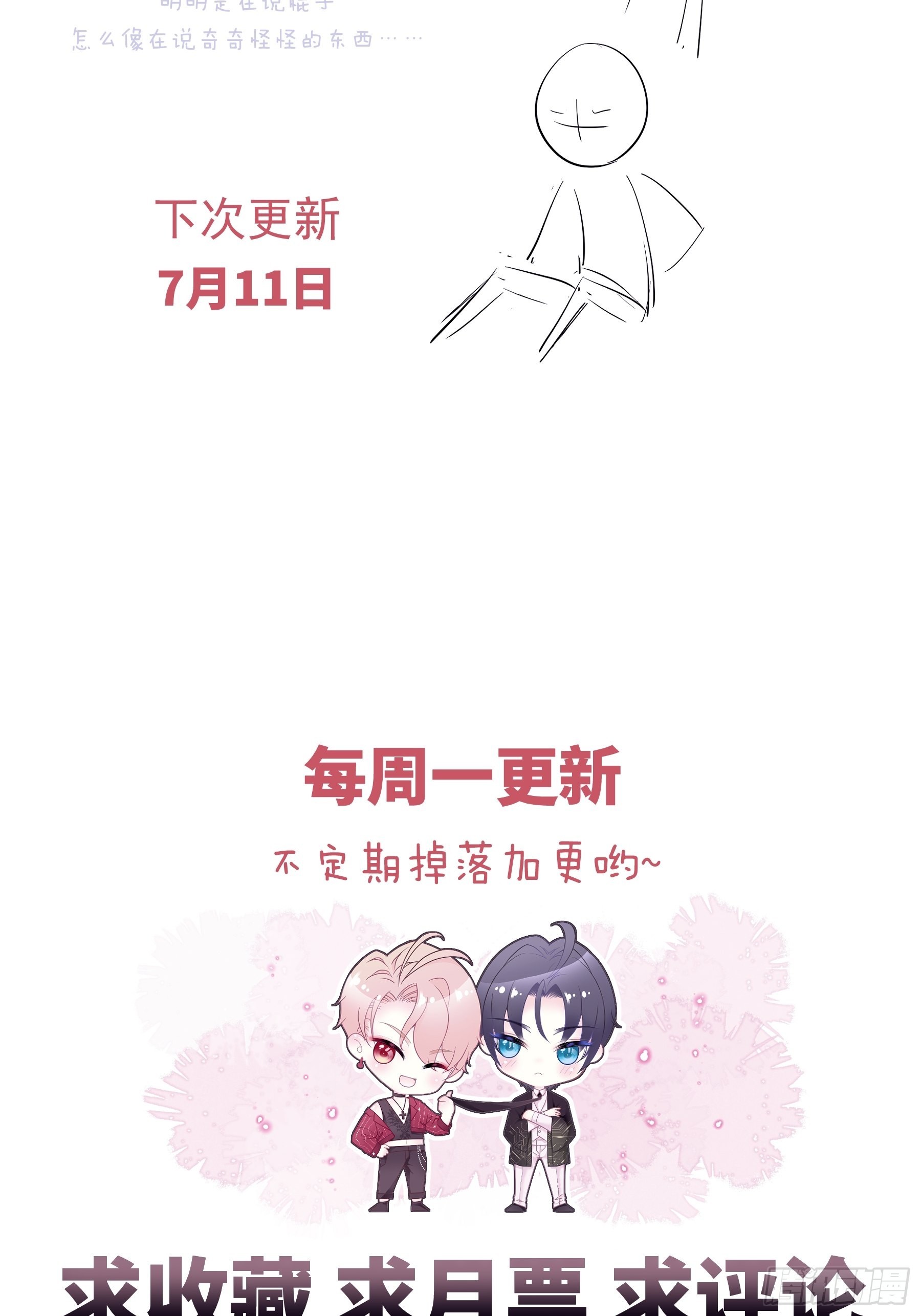 我怀疑系统喜欢我漫画,18-便宜师父消失了3图