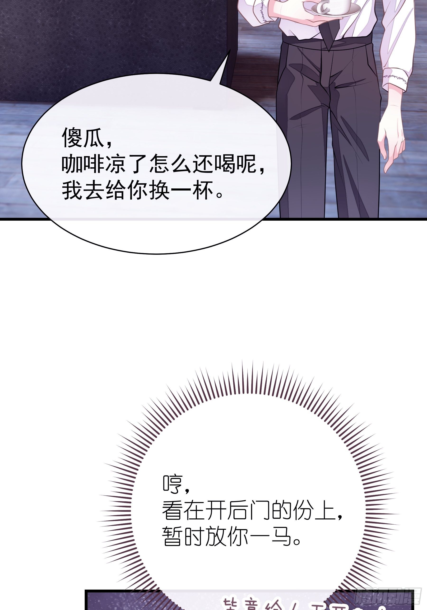 我怀疑系统喜欢我漫画,12-哥哥我上面有人。4图