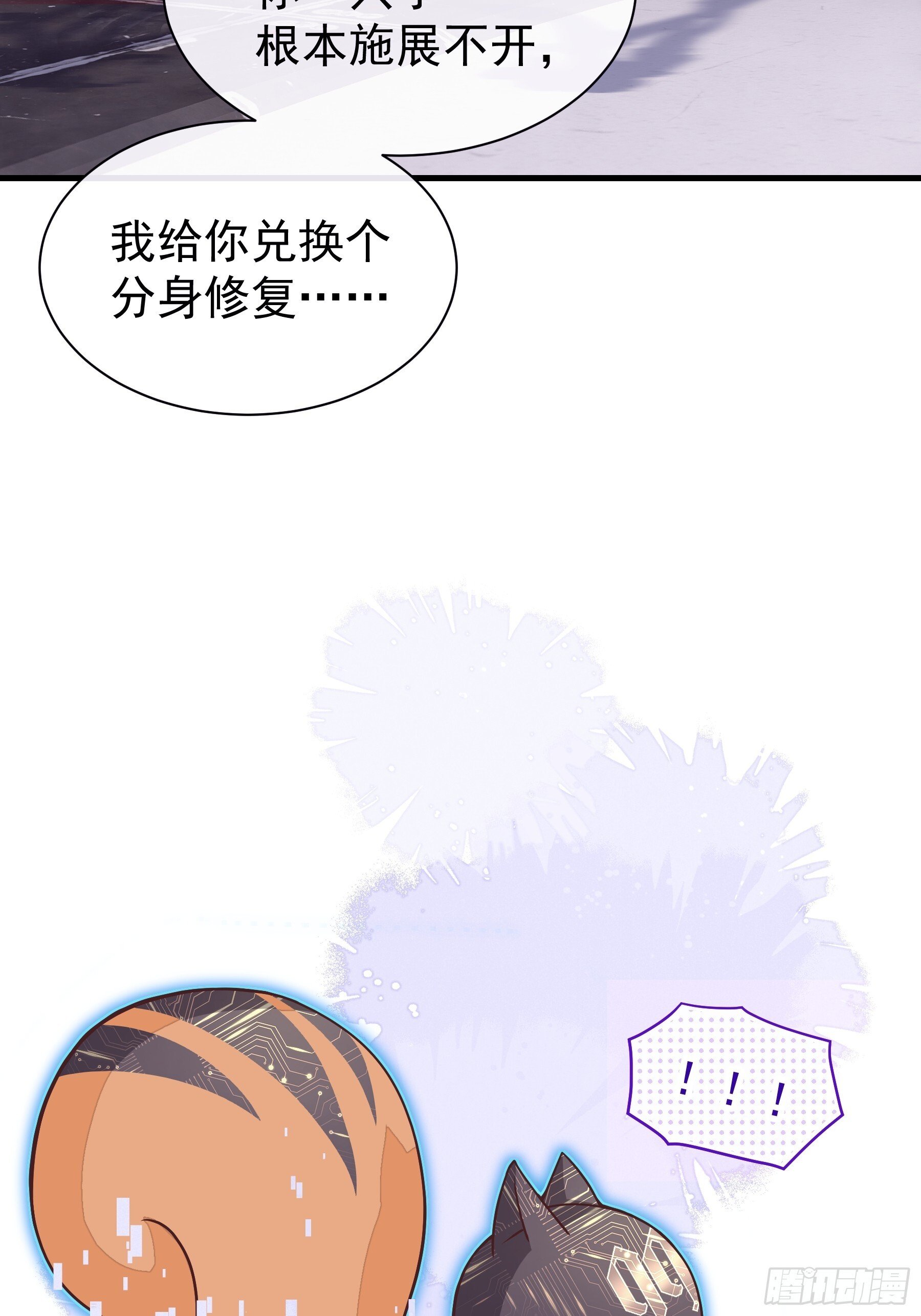 我怀疑系统喜欢我漫画,25-小季暴走3图