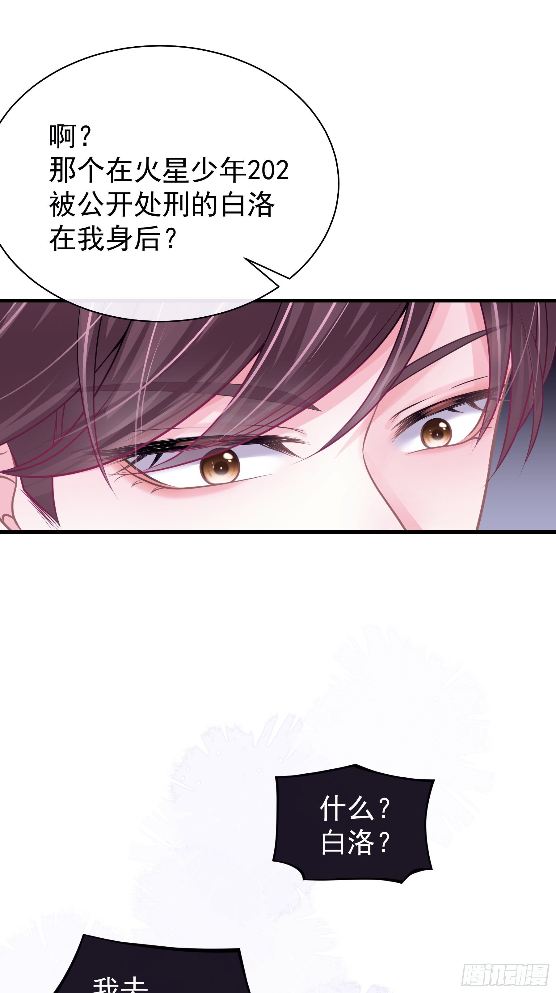 我怀疑系统喜欢我漫画,12-哥哥我上面有人。2图