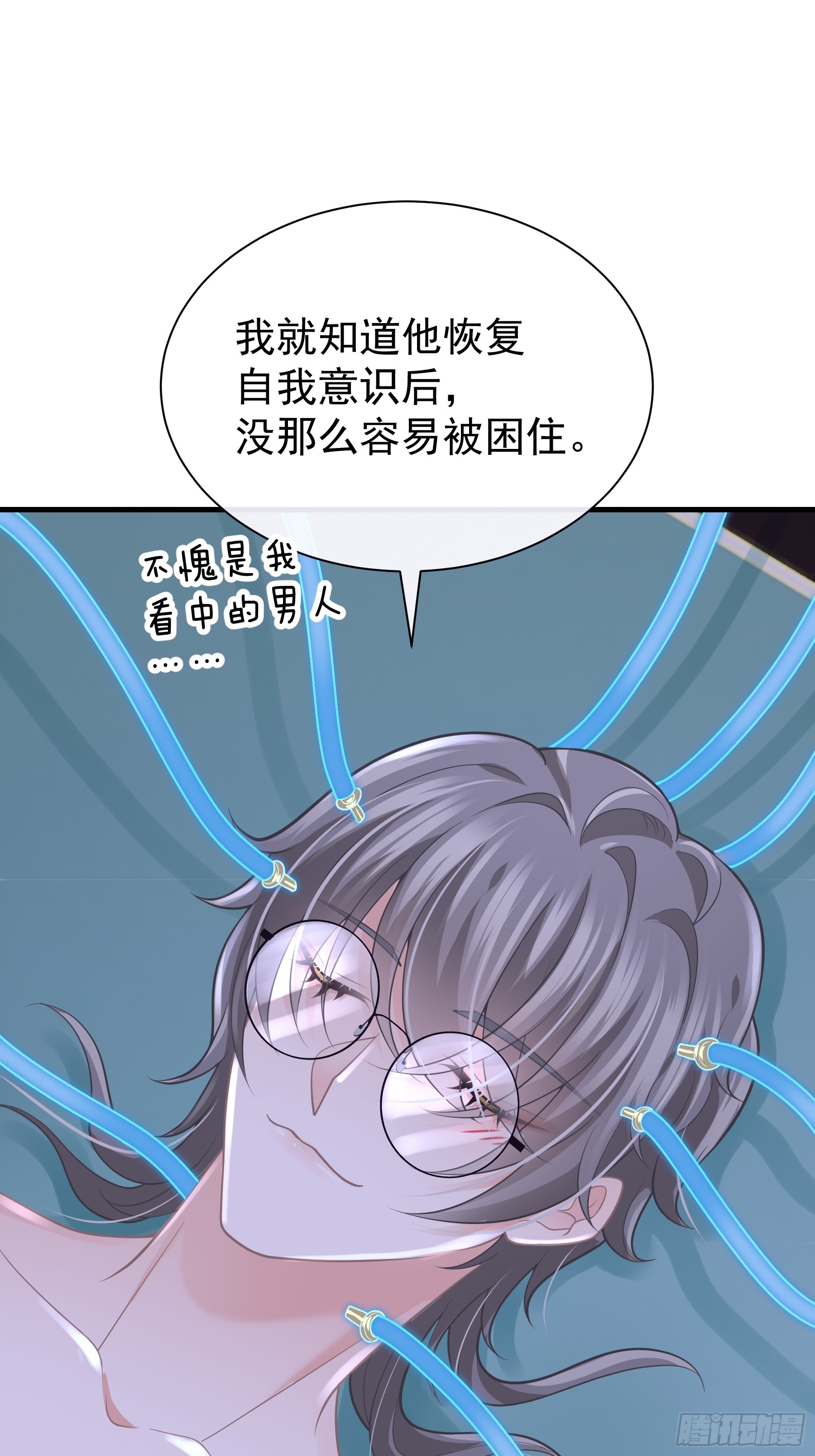 我怀疑系统喜欢我漫画,08-你又想背叛我吗！！！3图