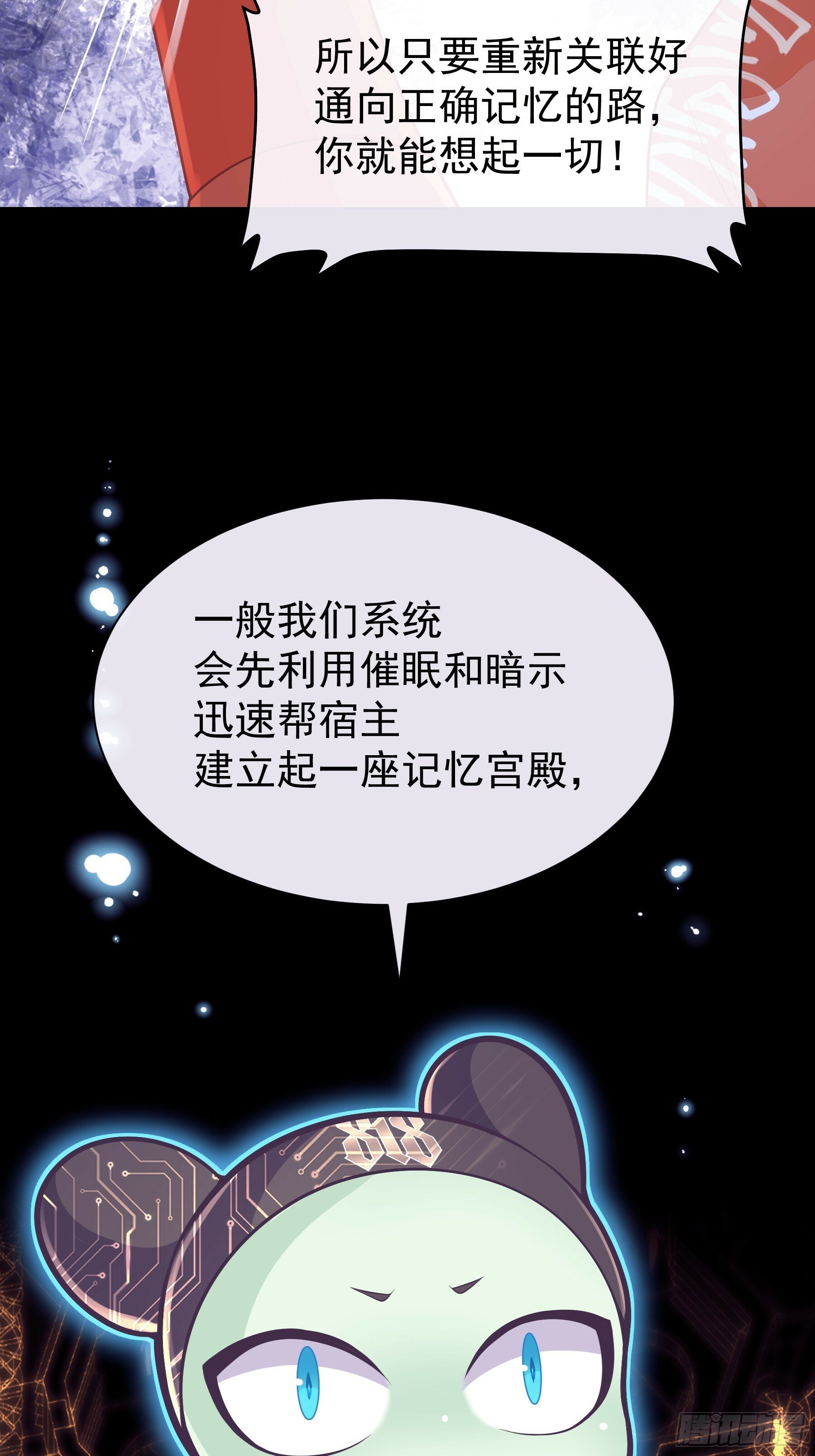 我怀疑系统喜欢我漫画,22-小季他喜欢我？4图