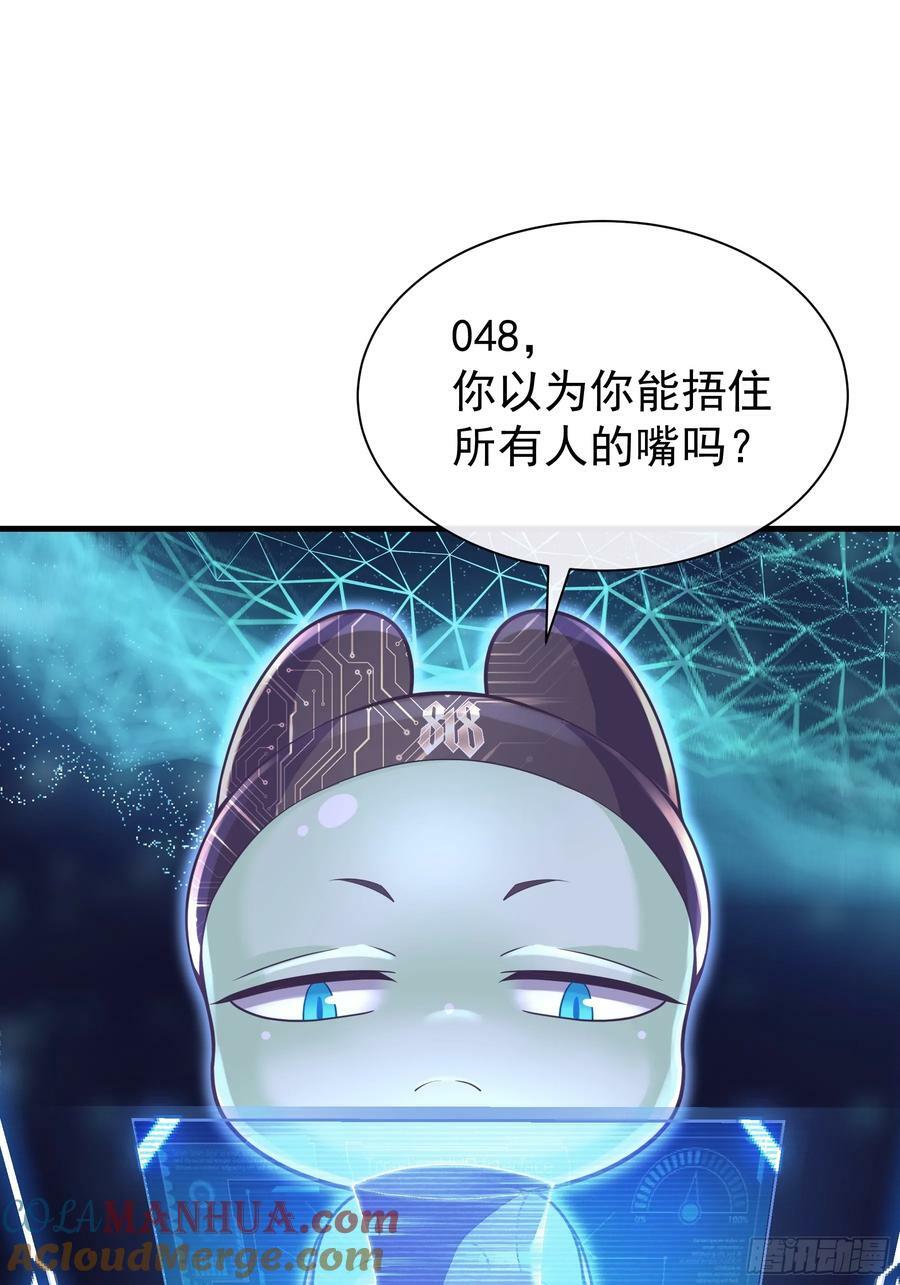 我怀疑系统喜欢我漫画,19-难道你喜欢我啊？3图