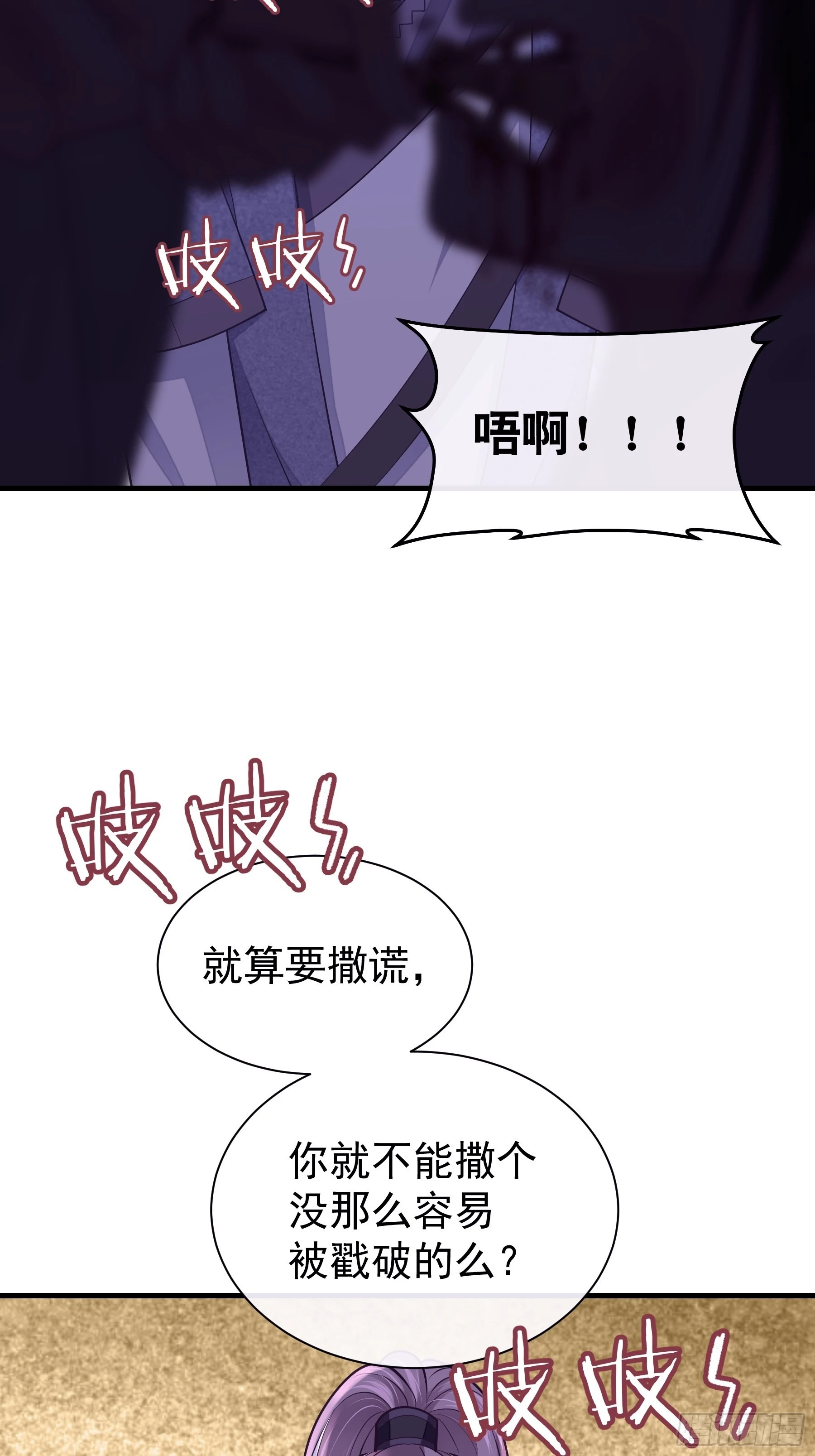 我怀疑系统喜欢我漫画,14-林善的“荣幸”5图