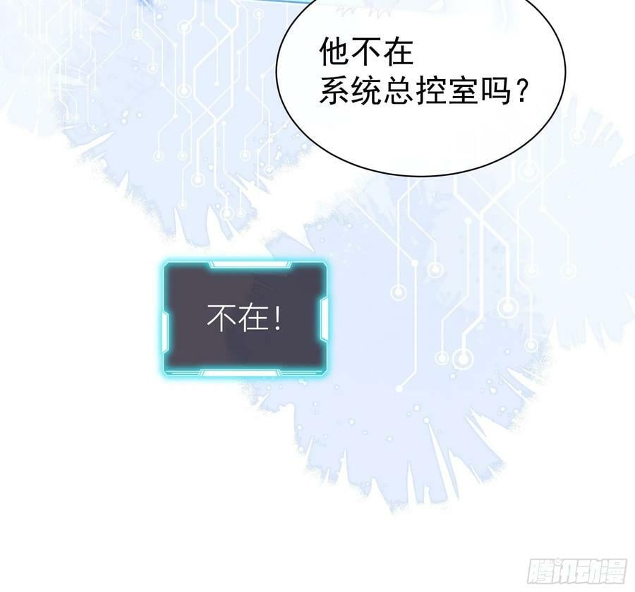 我怀疑系统喜欢我漫画,14-前门进水，后院起火3图