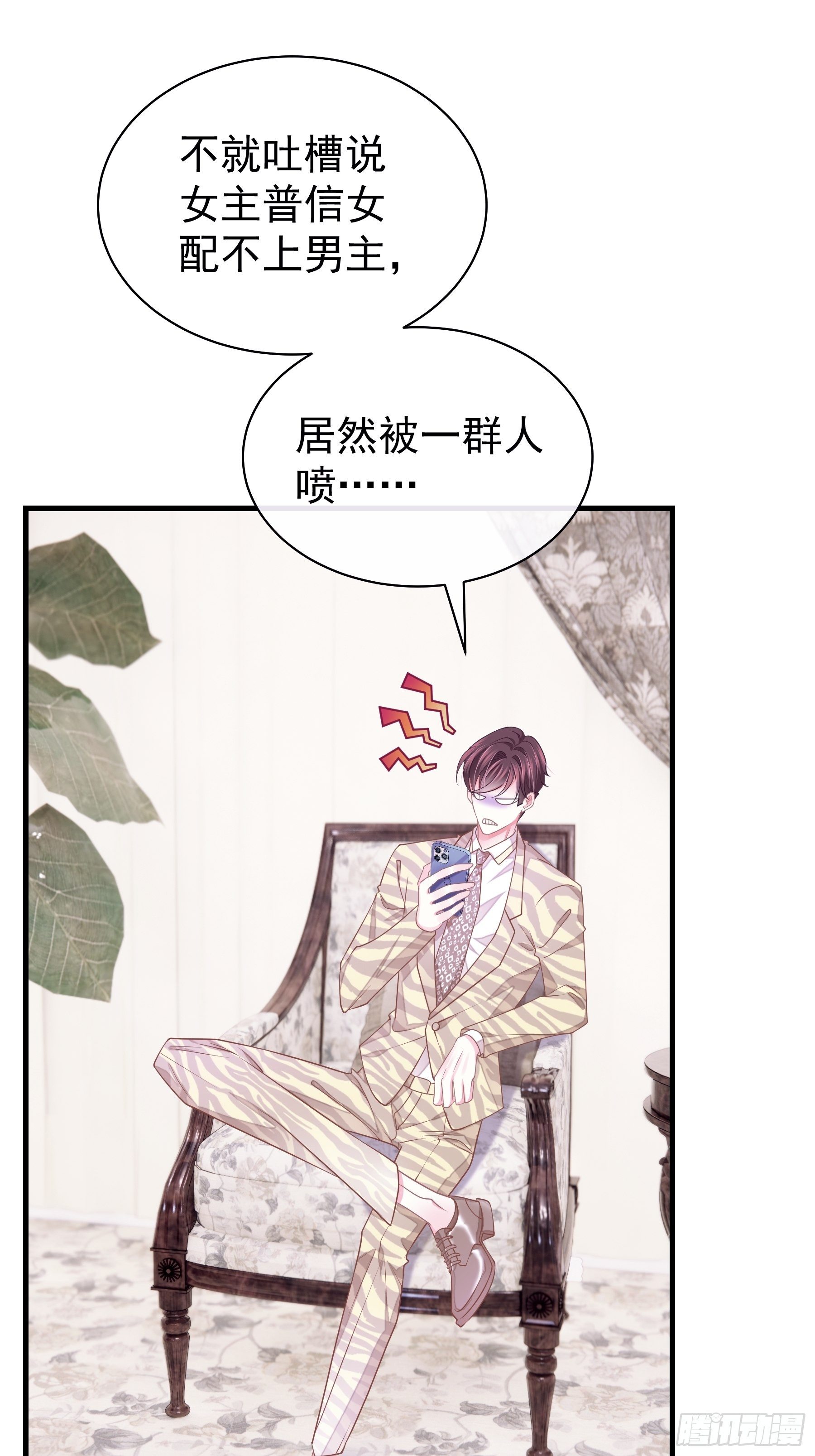 我怀疑系统喜欢我漫画,22-送白洛上热搜3图