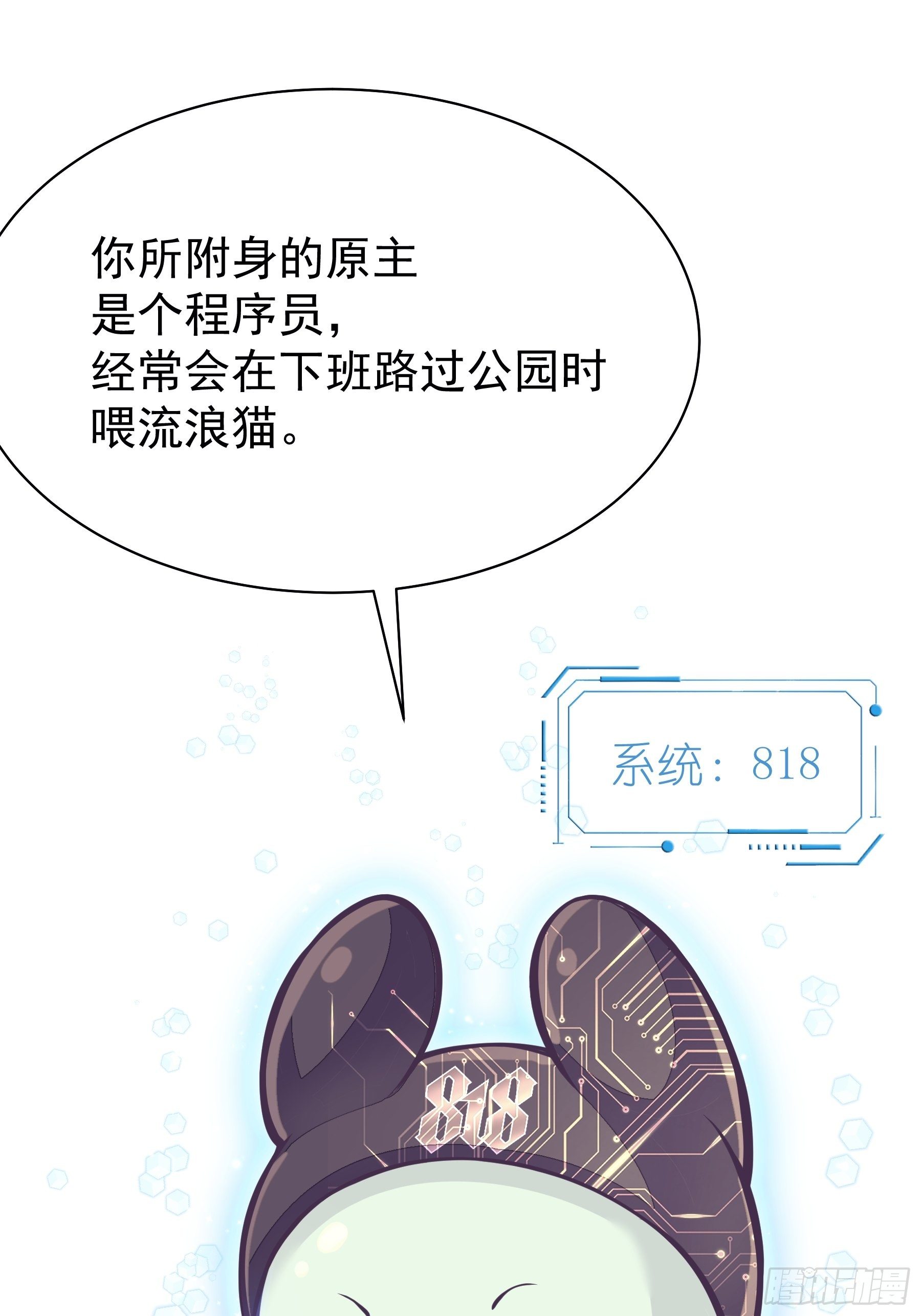 我怀疑系统喜欢我漫画,03-初恋被别人拱了1图