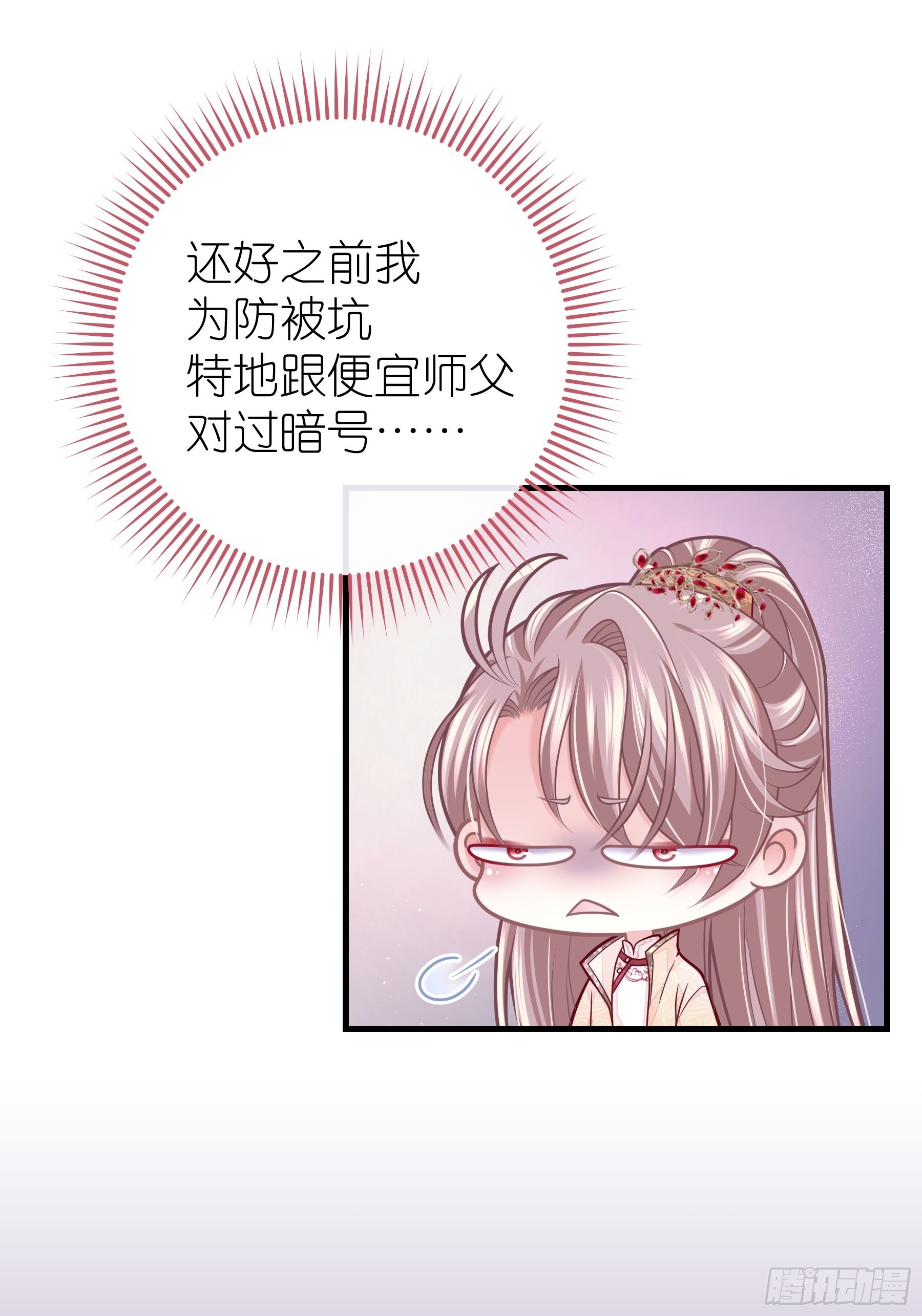 我怀疑系统喜欢我漫画,20-不见鳖影3图