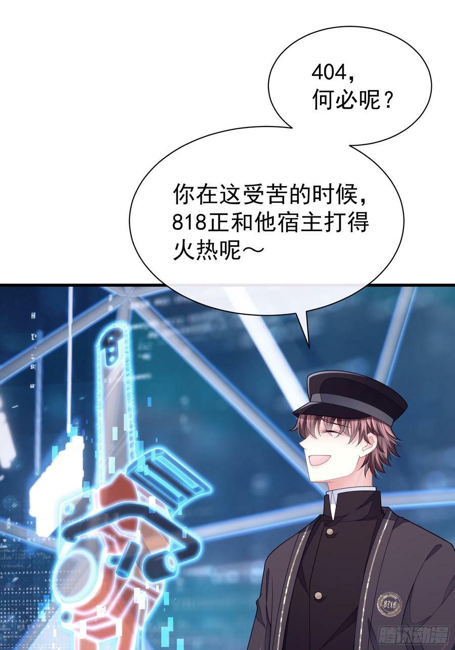 我怀疑系统喜欢我漫画,18-鸟嘴的罪证4图