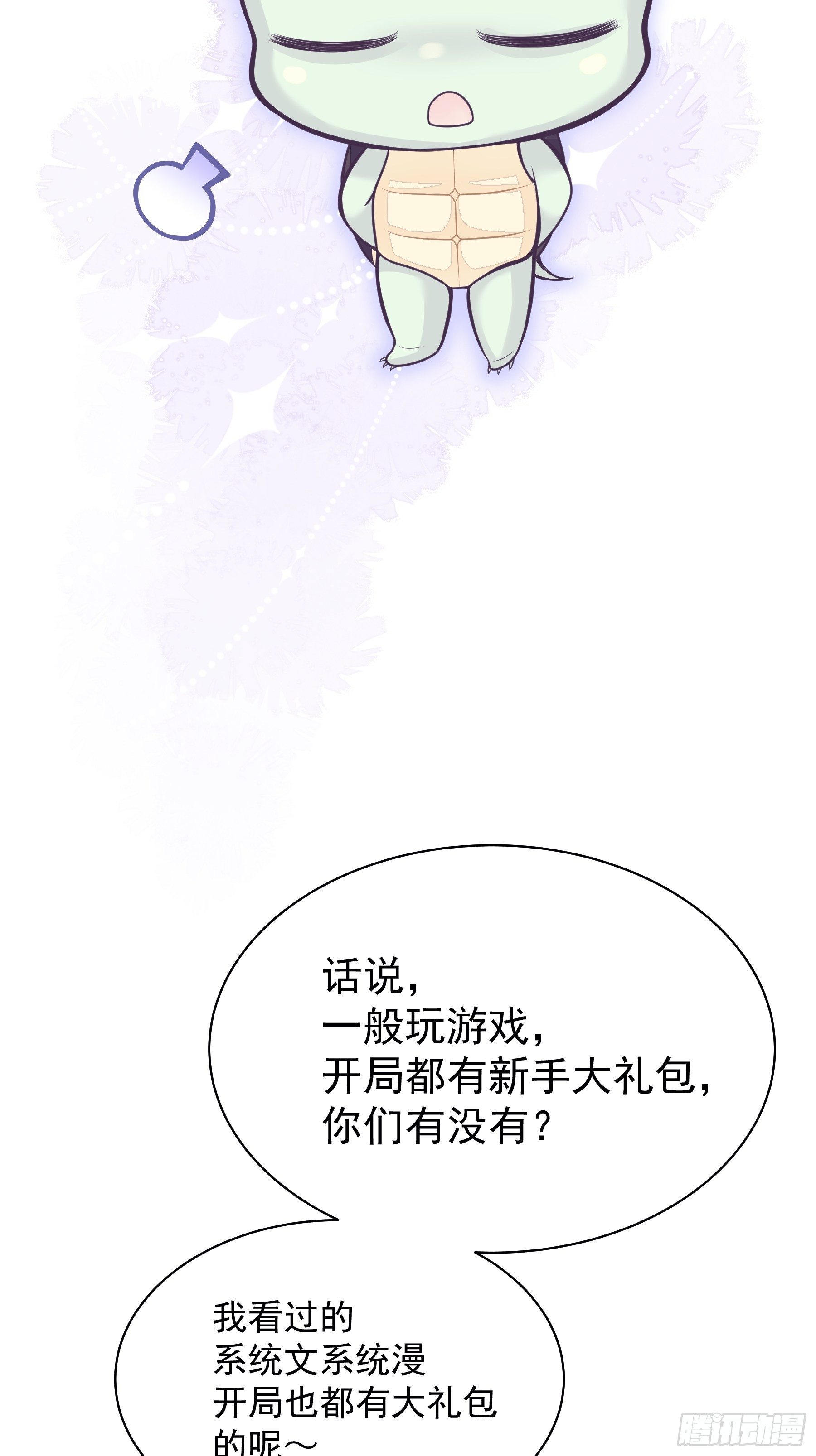 我怀疑系统喜欢我漫画,03-初恋被别人拱了1图