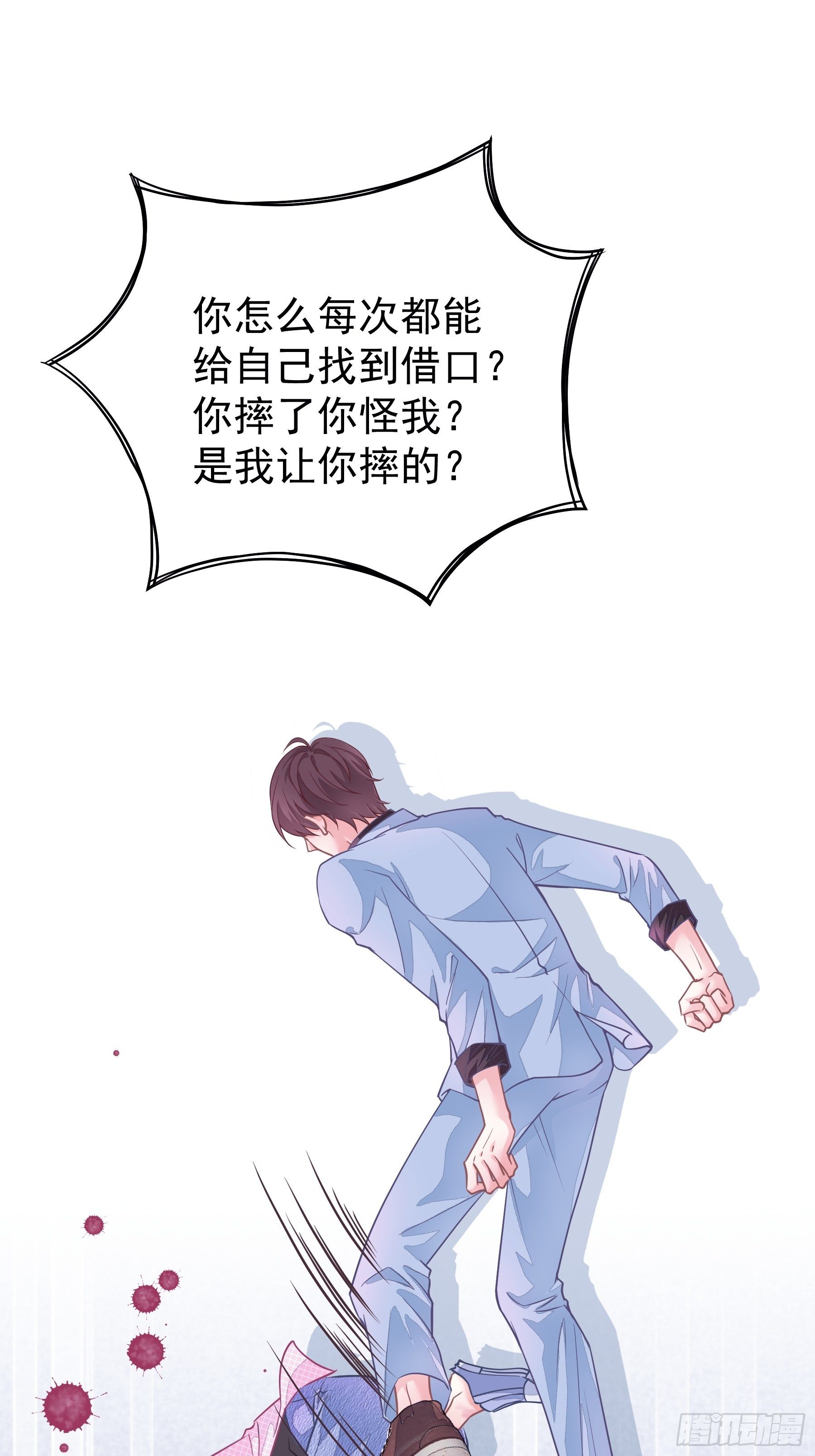 我怀疑系统喜欢我漫画,02-PUA渣男3图