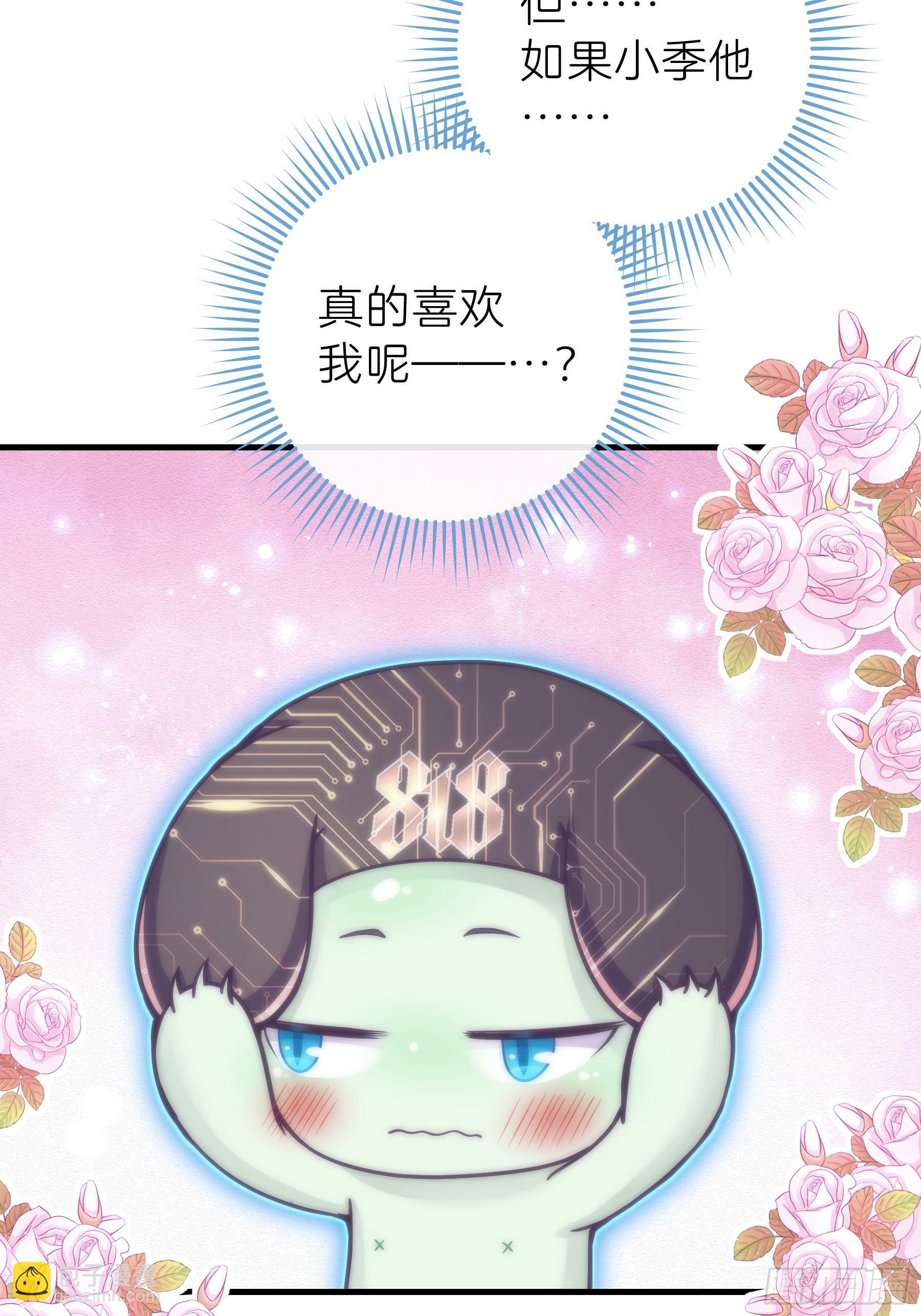 我怀疑系统喜欢我漫画,22-小季他喜欢我？3图