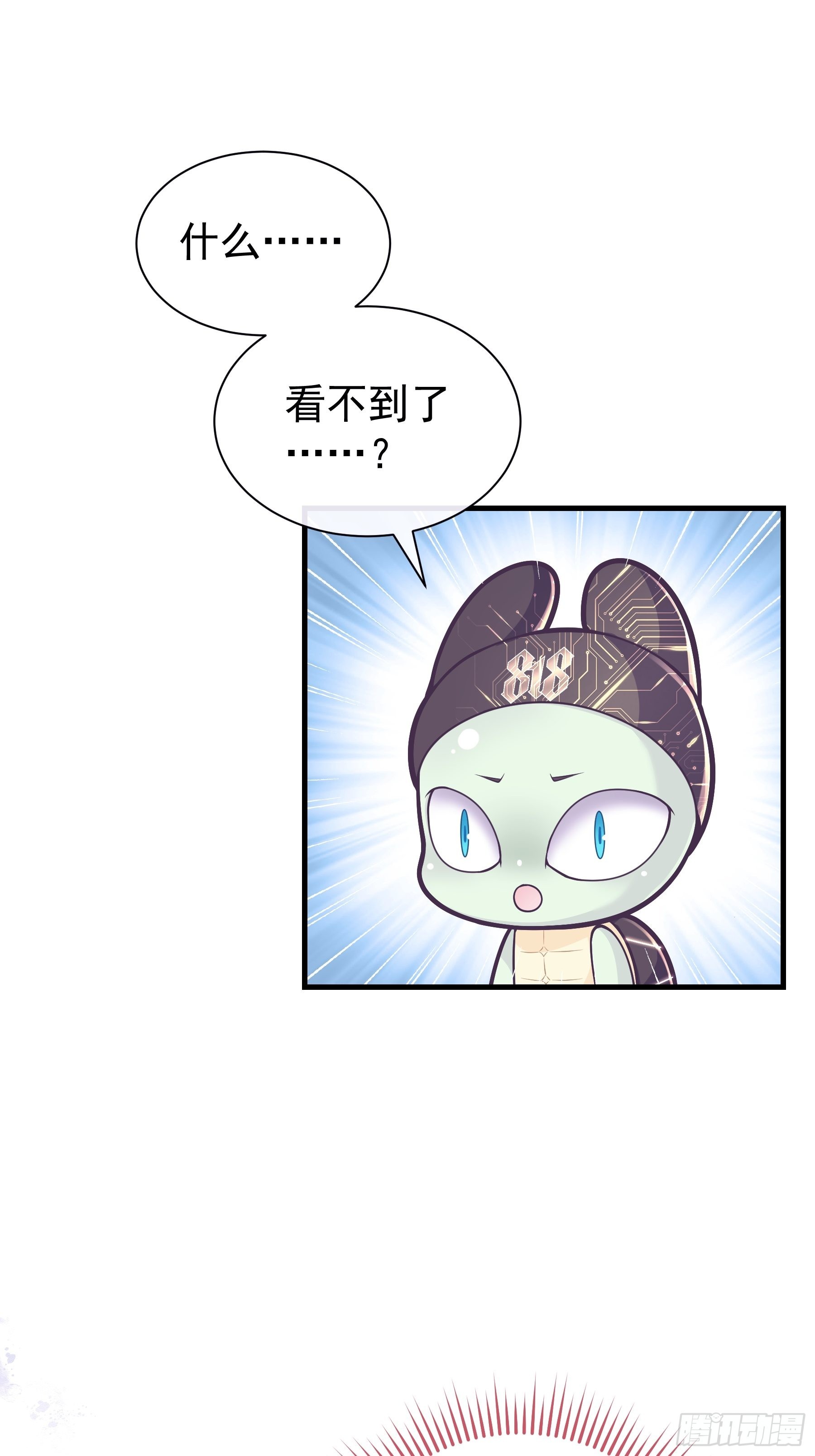 我怀疑系统喜欢我漫画,24-大变王八3图