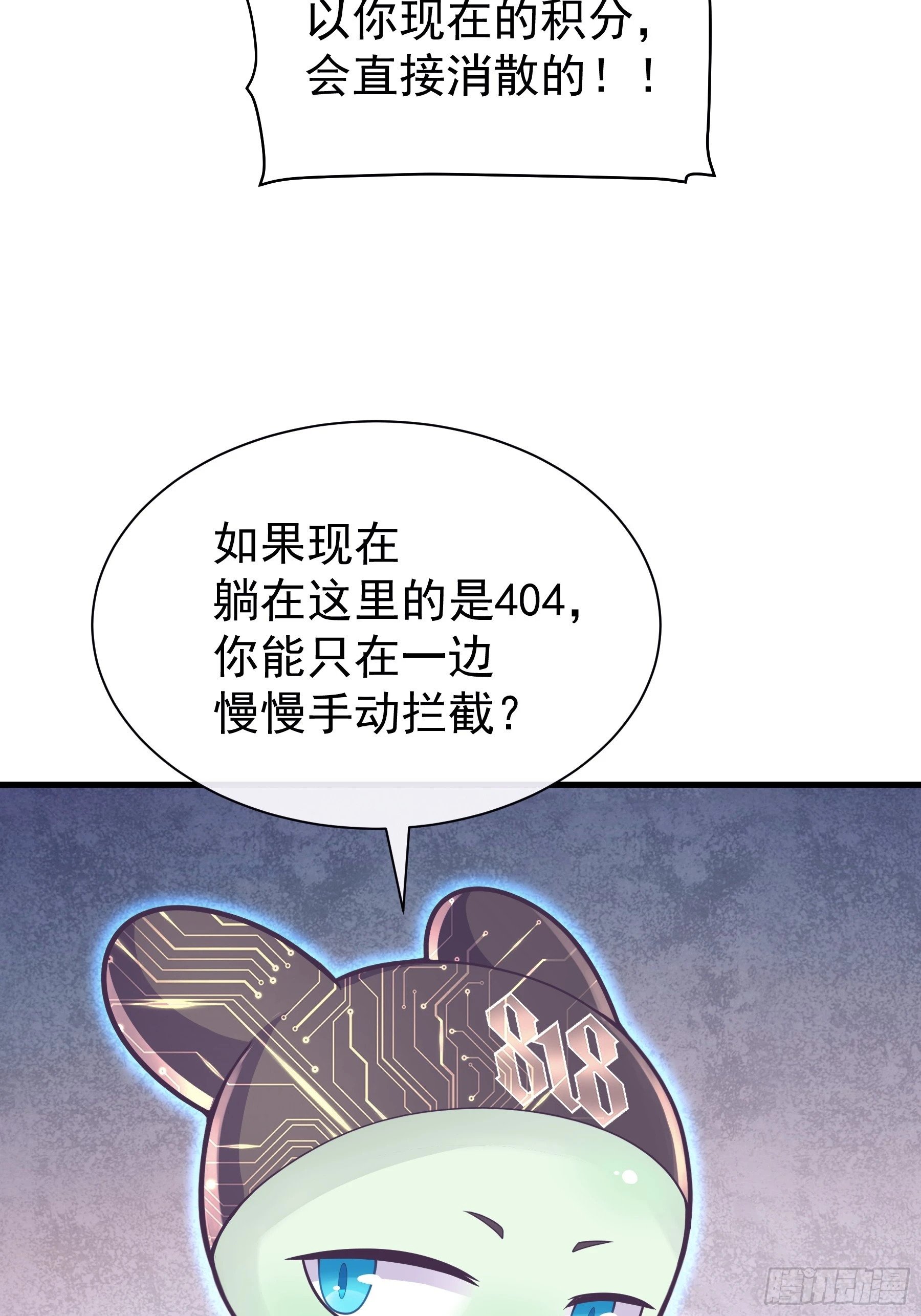 我怀疑系统喜欢我漫画,20-我知道你喜欢我3图