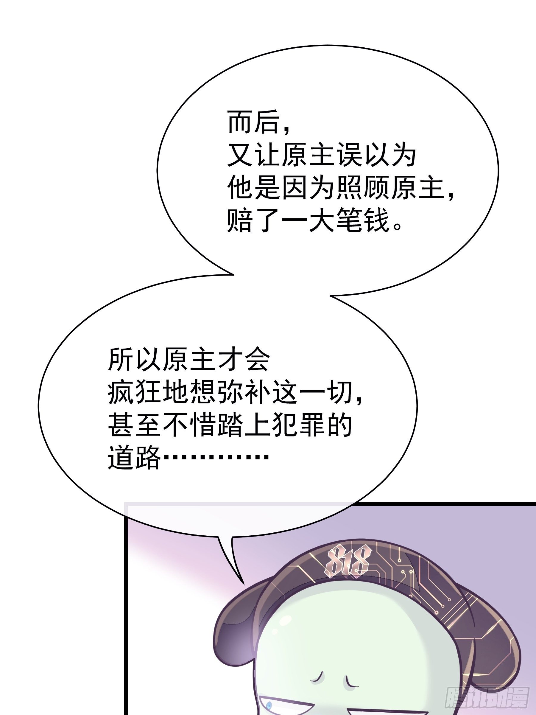 我怀疑系统喜欢我漫画,03-初恋被别人拱了5图